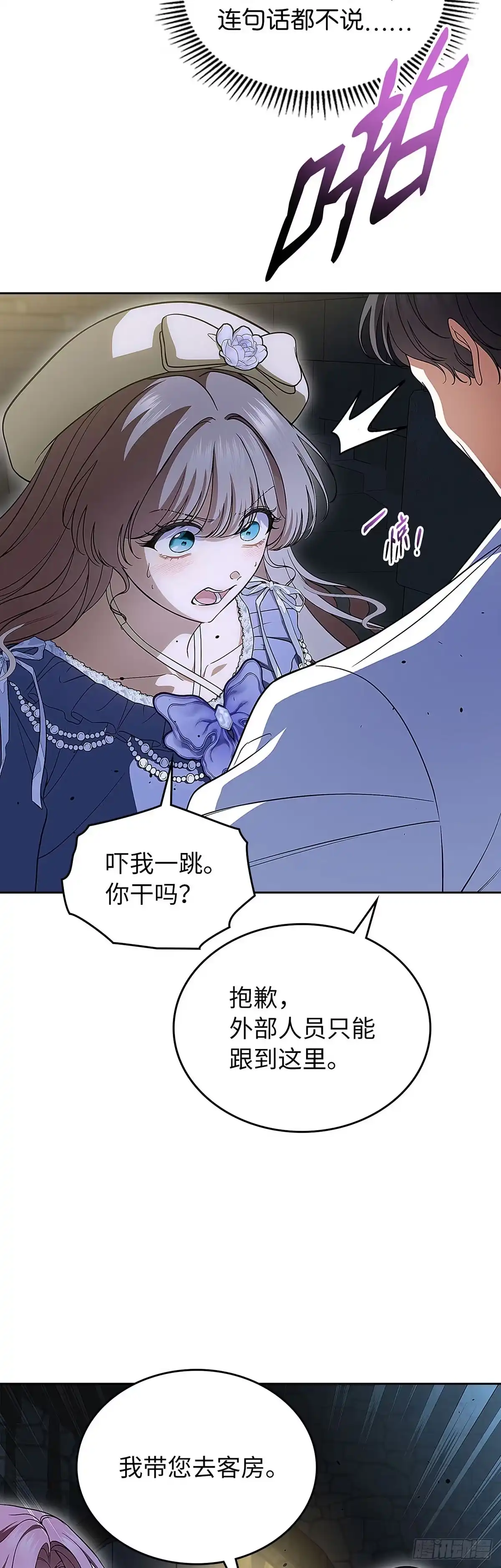 未婚夫又去舔女主了 第94话 虚假的恋人 第39页