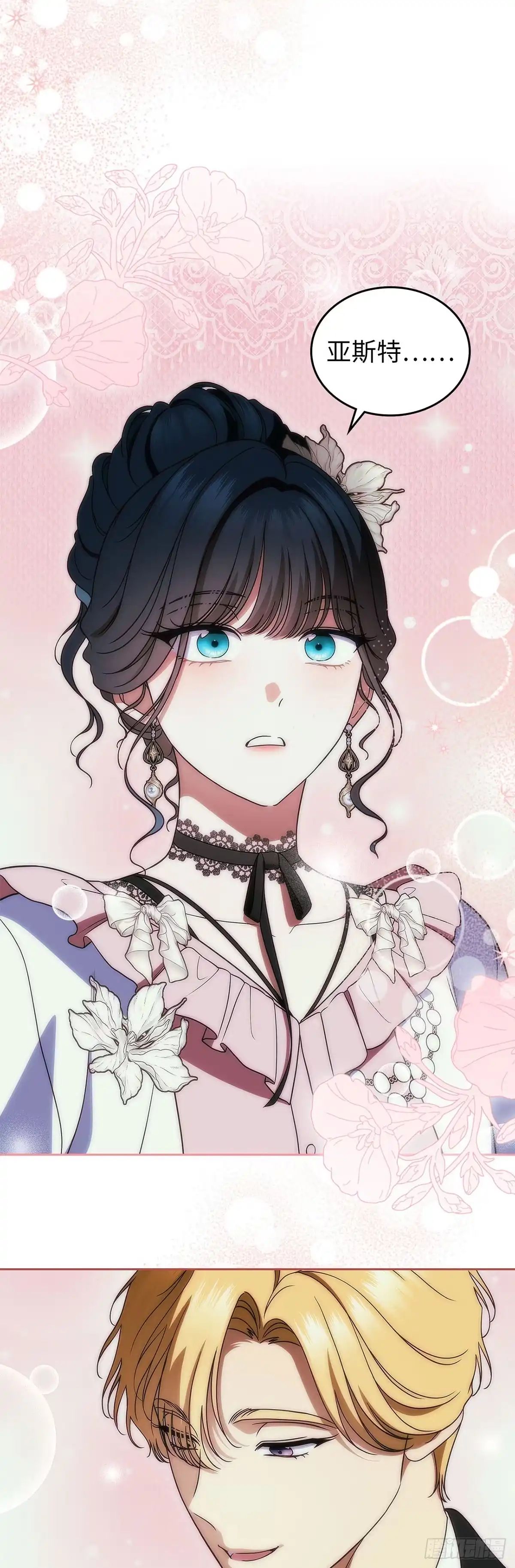 未婚夫又去舔女主了 第94话 虚假的恋人 第4页