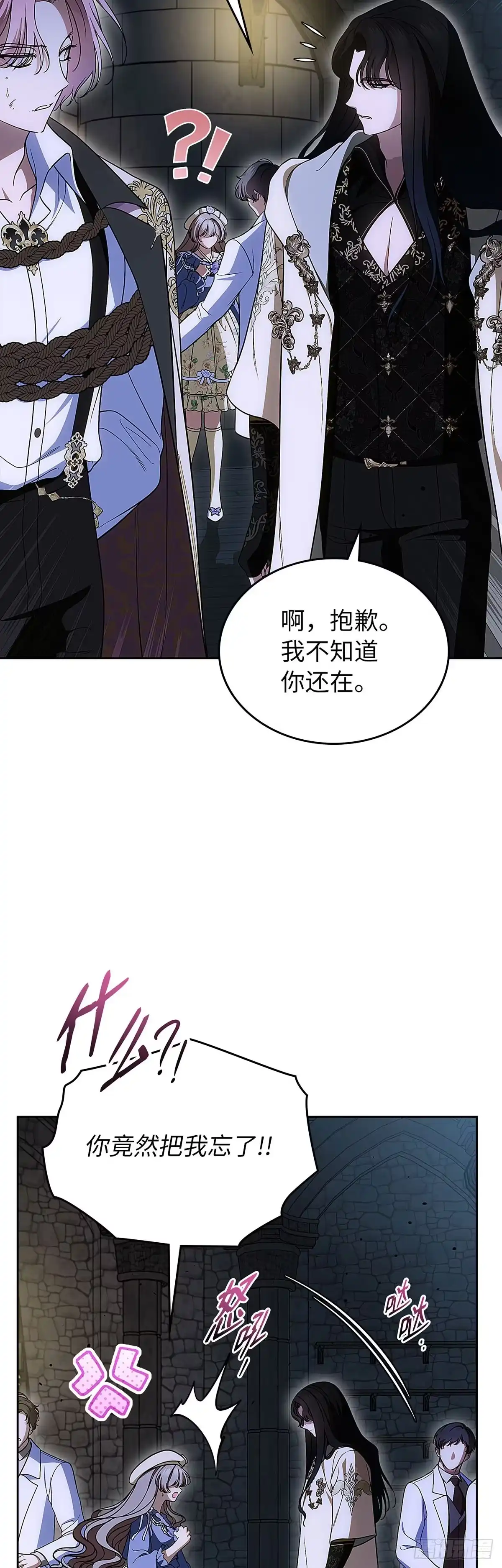 未婚夫又去舔女主了 第94话 虚假的恋人 第40页
