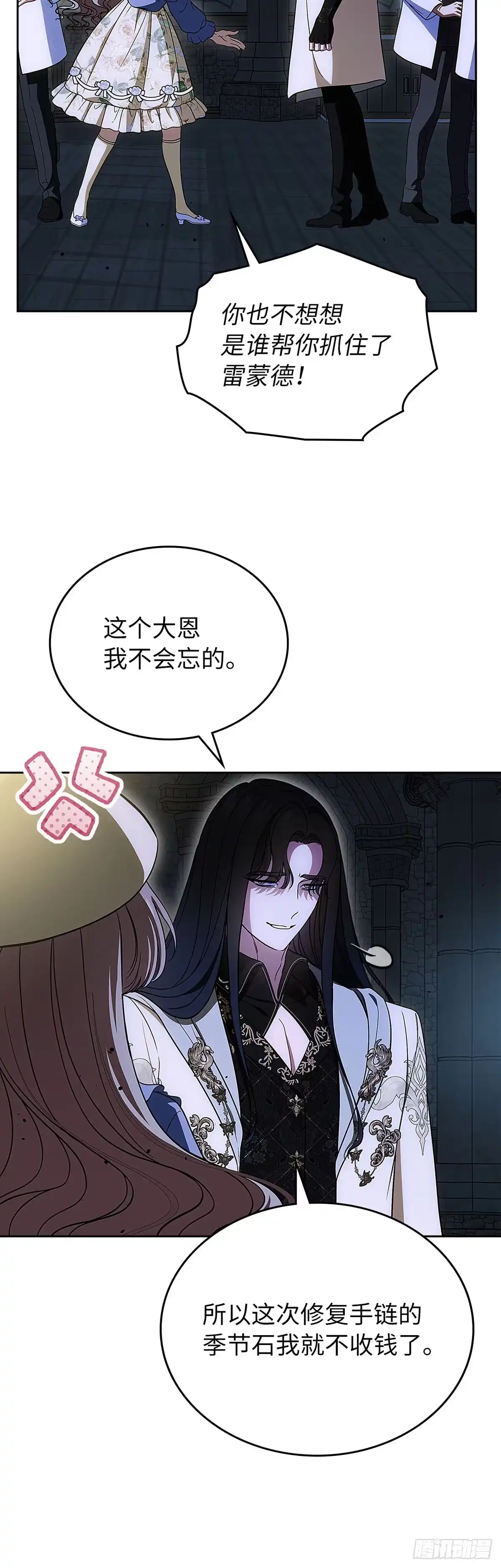 未婚夫又去舔女主了 第94话 虚假的恋人 第41页