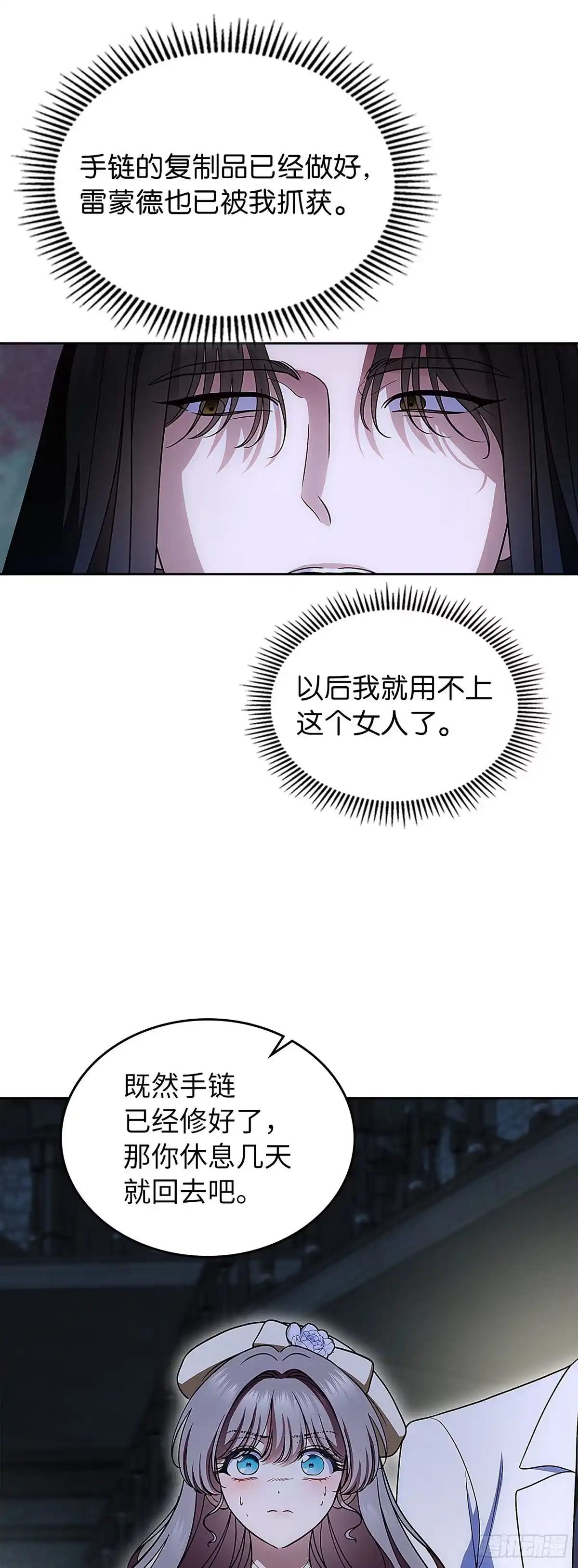 未婚夫又去舔女主了 第94话 虚假的恋人 第42页