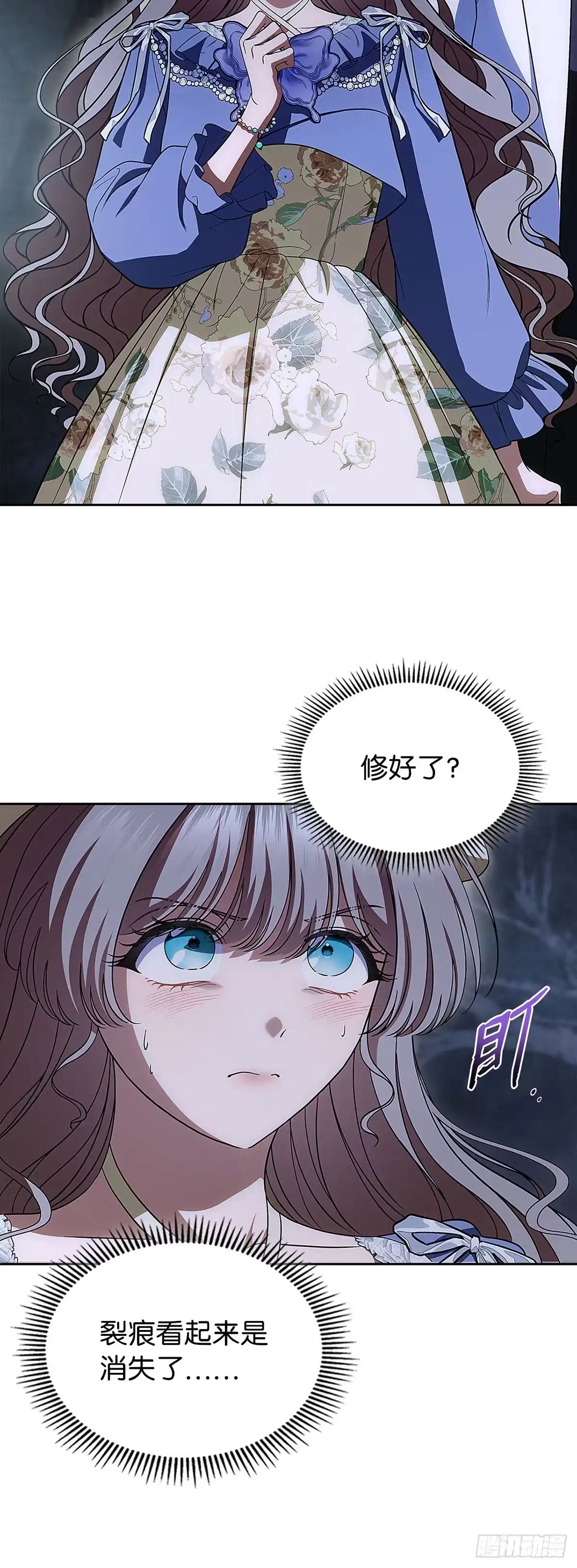 未婚夫又去舔女主了 第94话 虚假的恋人 第43页