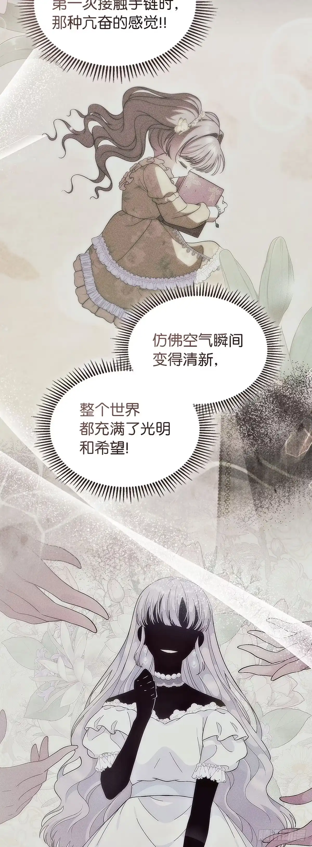 未婚夫又去舔女主了 第94话 虚假的恋人 第46页
