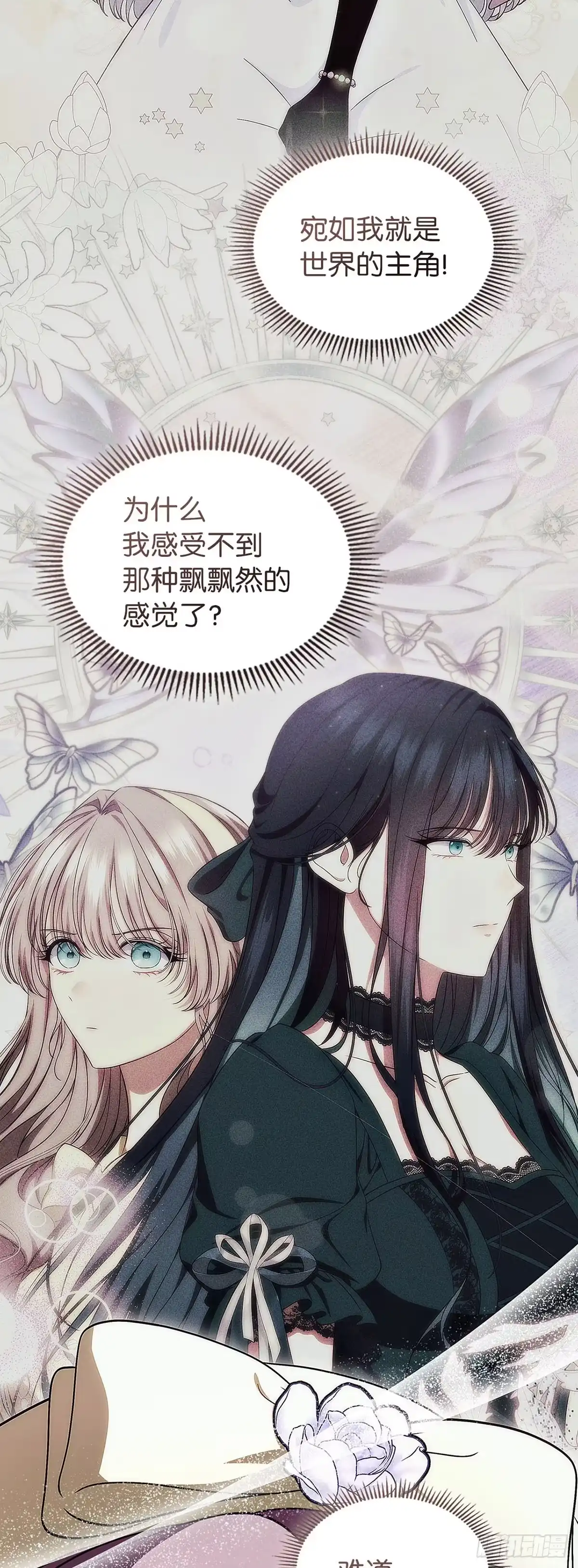 未婚夫又去舔女主了 第94话 虚假的恋人 第47页
