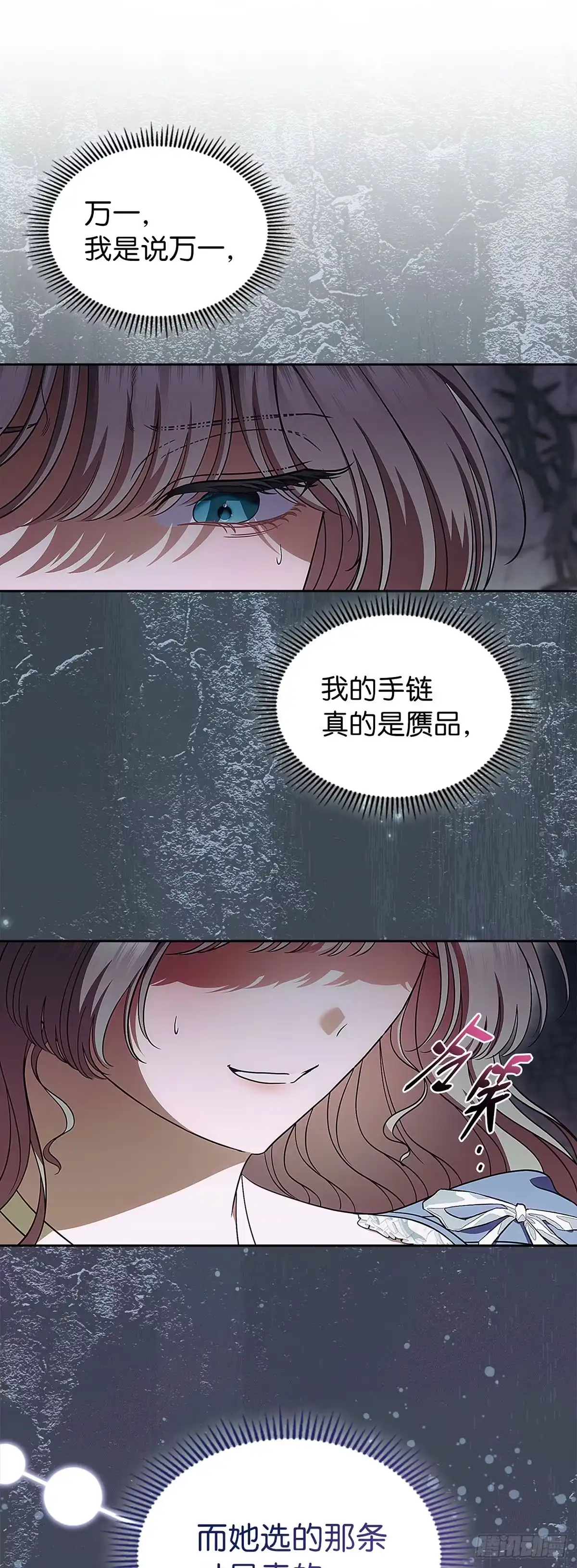 未婚夫又去舔女主了 第94话 虚假的恋人 第49页