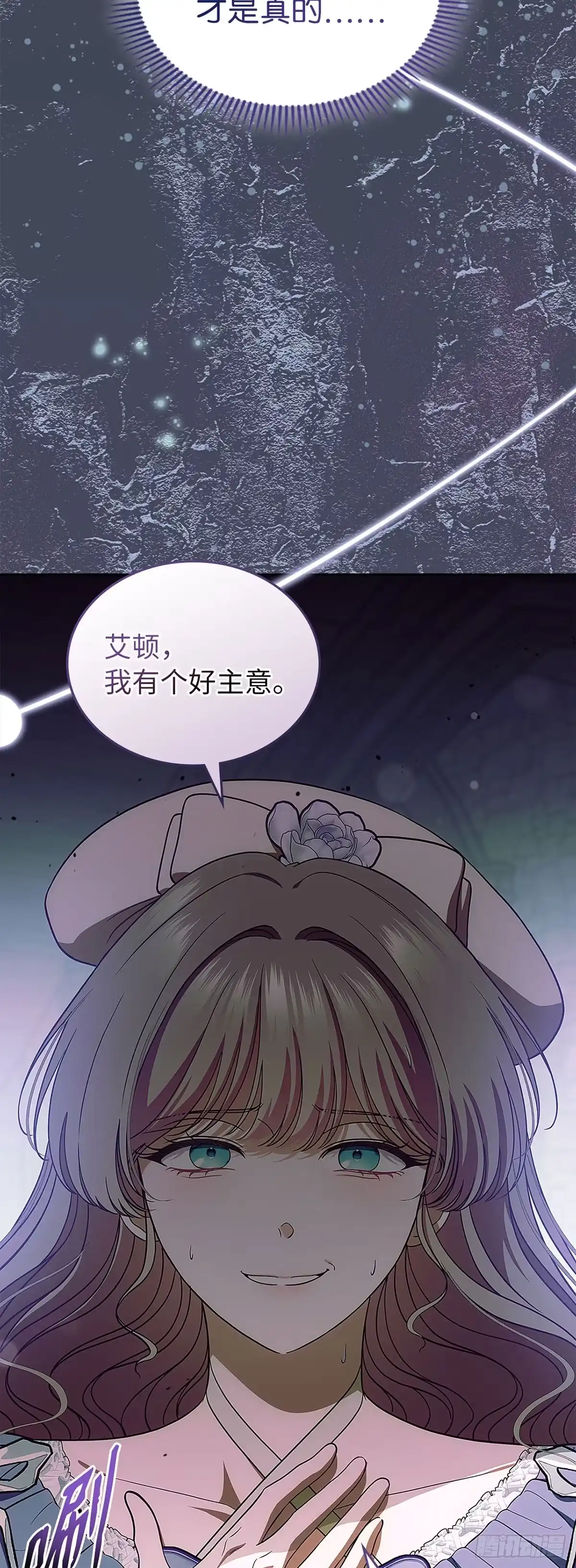 未婚夫又去舔女主了 第94话 虚假的恋人 第50页