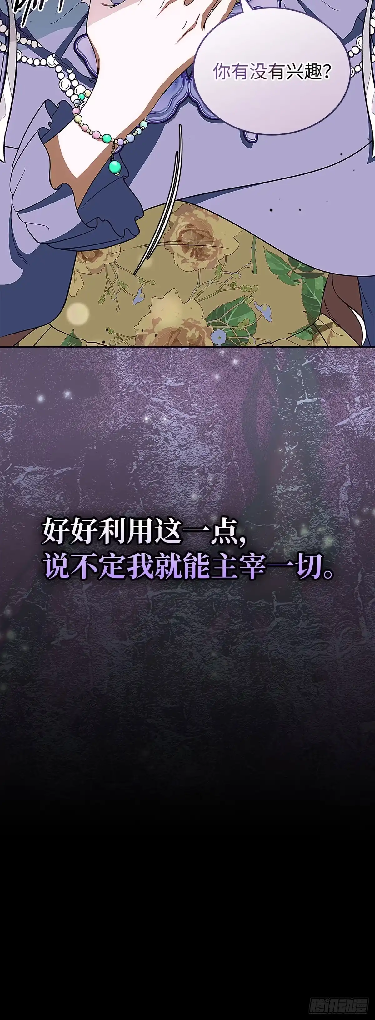 未婚夫又去舔女主了 第94话 虚假的恋人 第51页