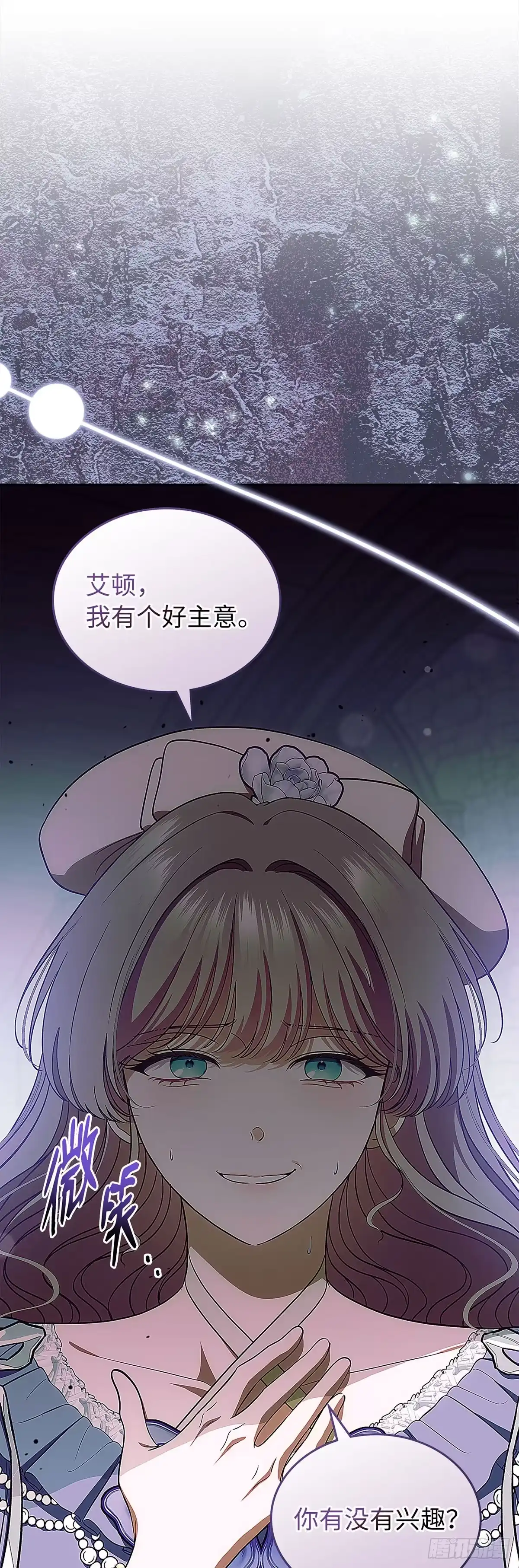 未婚夫又去舔女主了 第95话 懦弱的低语 第1页