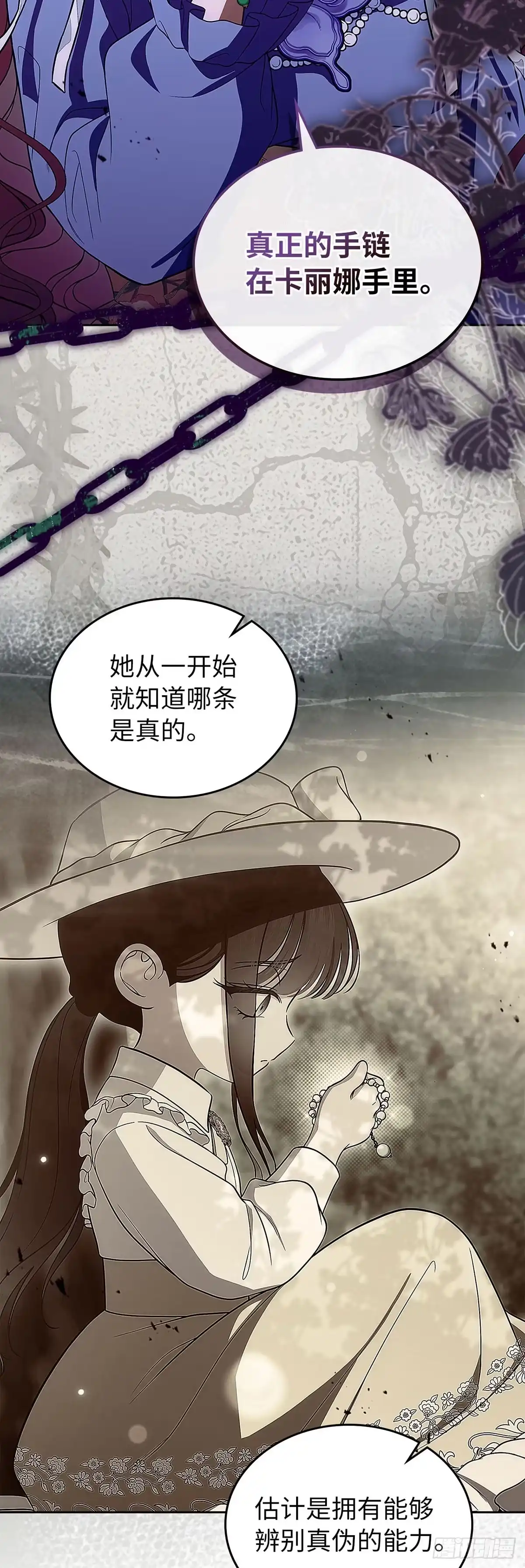 未婚夫又去舔女主了 第95话 懦弱的低语 第10页
