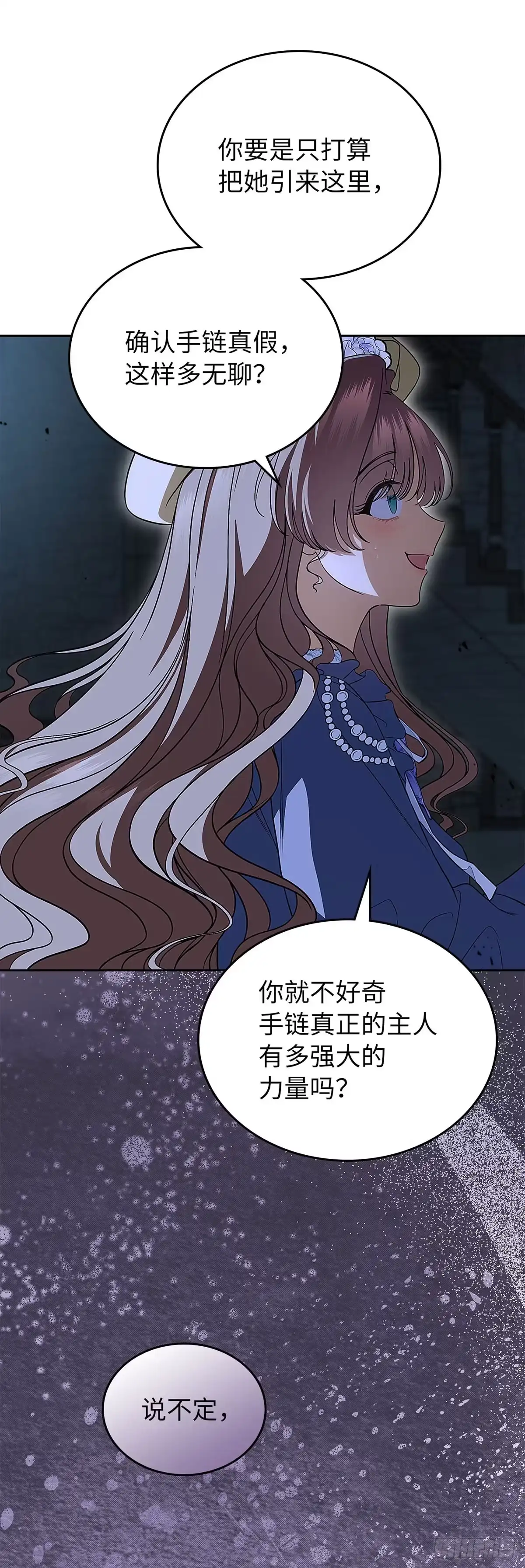 未婚夫又去舔女主了 第95话 懦弱的低语 第12页
