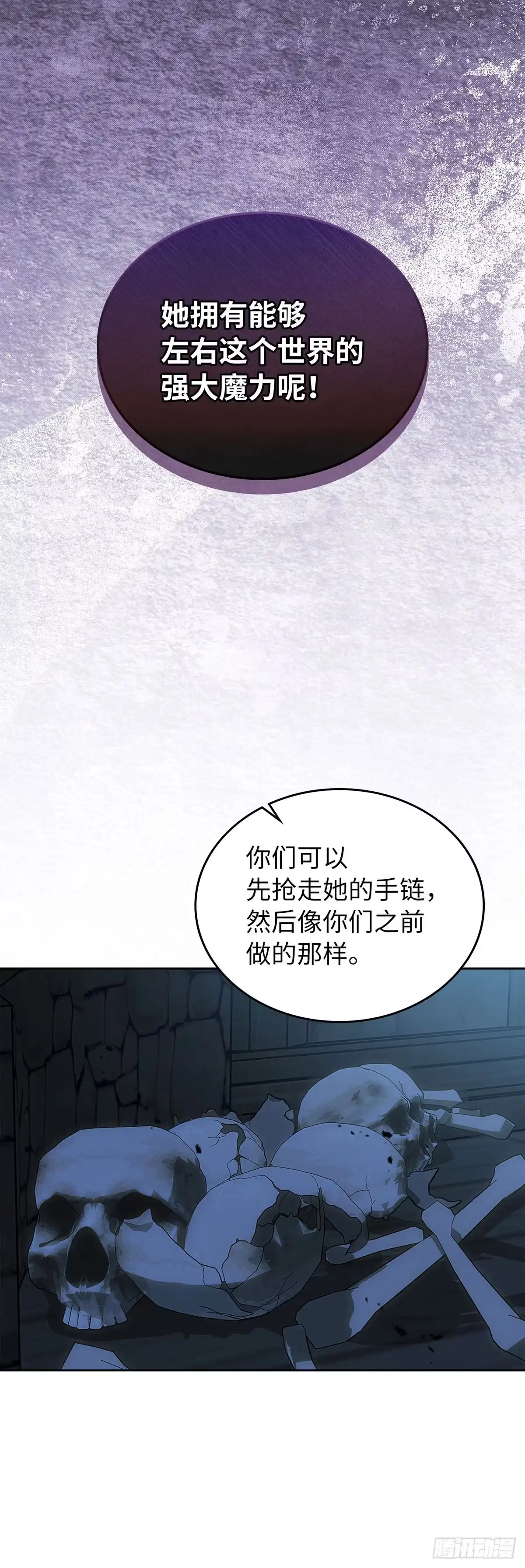 未婚夫又去舔女主了 第95话 懦弱的低语 第13页