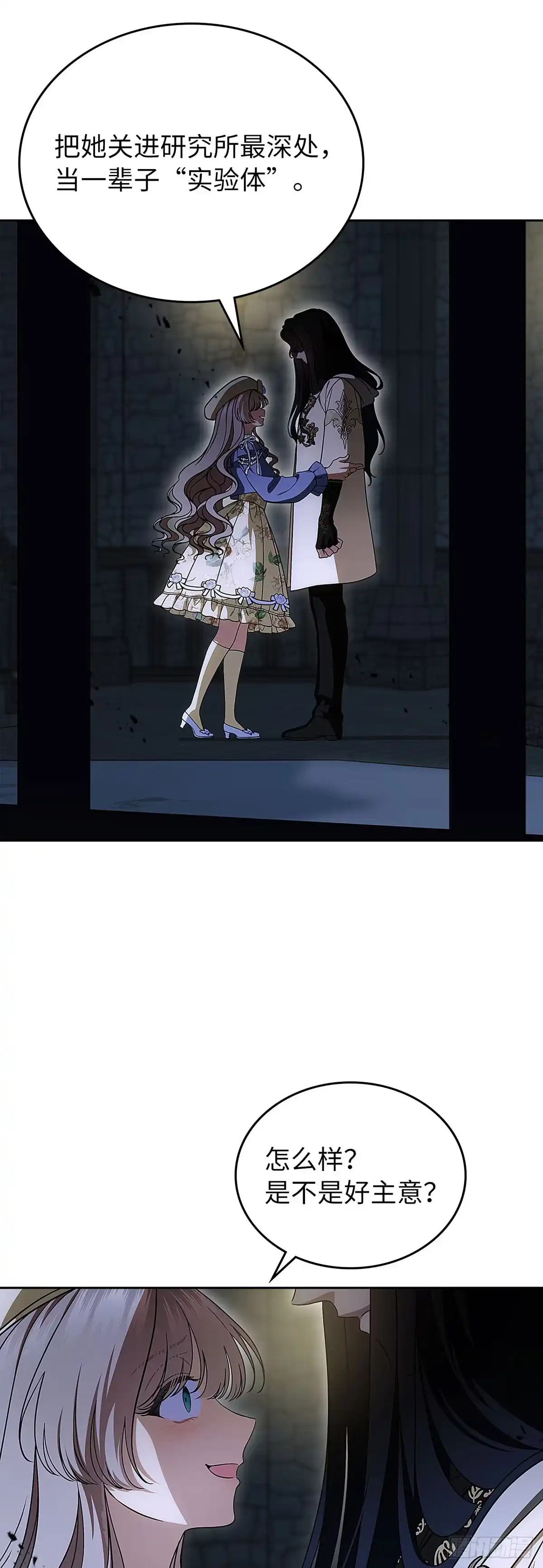 未婚夫又去舔女主了 第95话 懦弱的低语 第14页