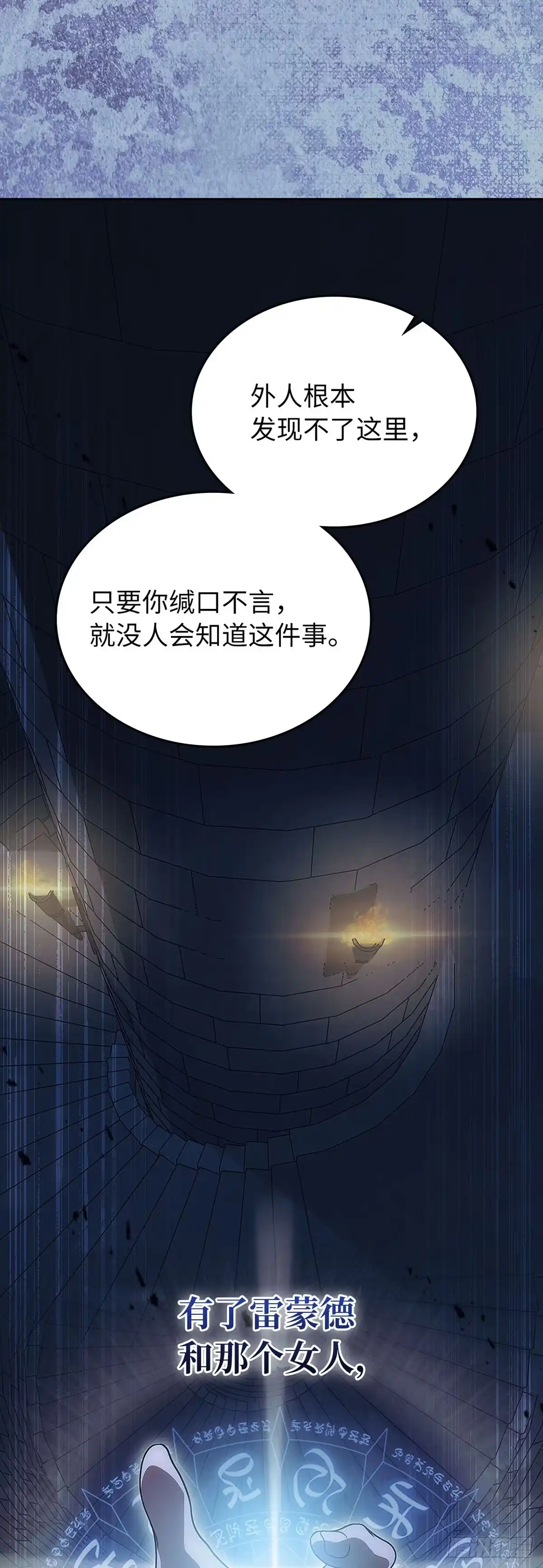 未婚夫又去舔女主了 第95话 懦弱的低语 第16页