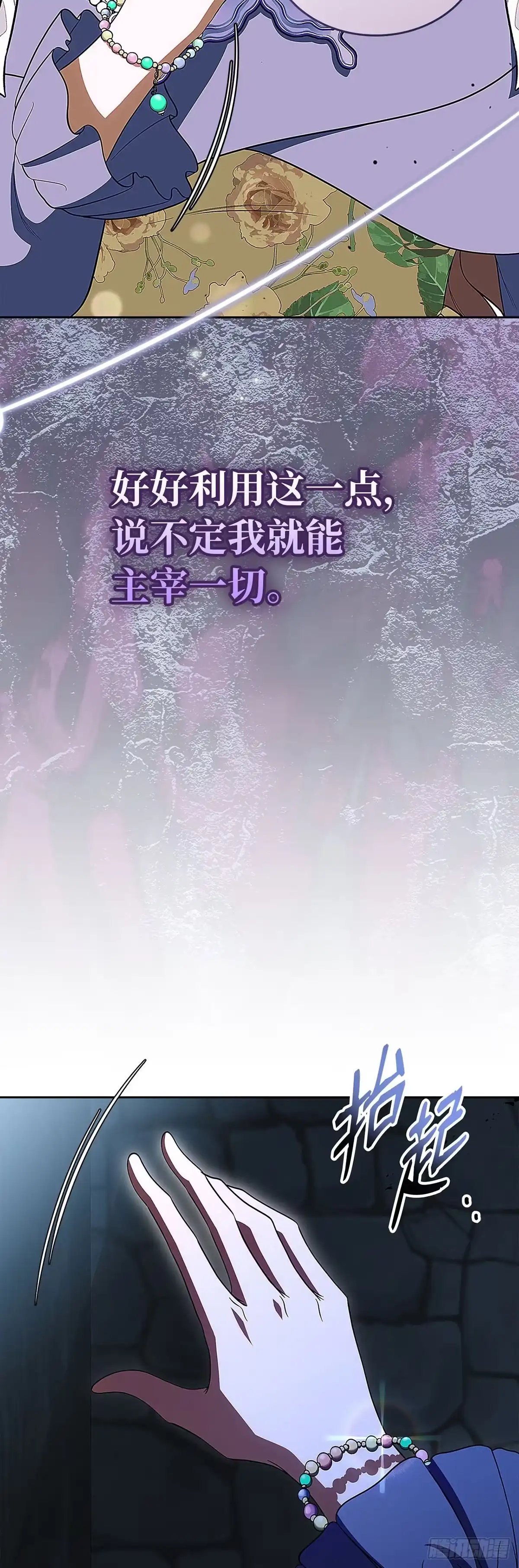 未婚夫又去舔女主了 第95话 懦弱的低语 第2页