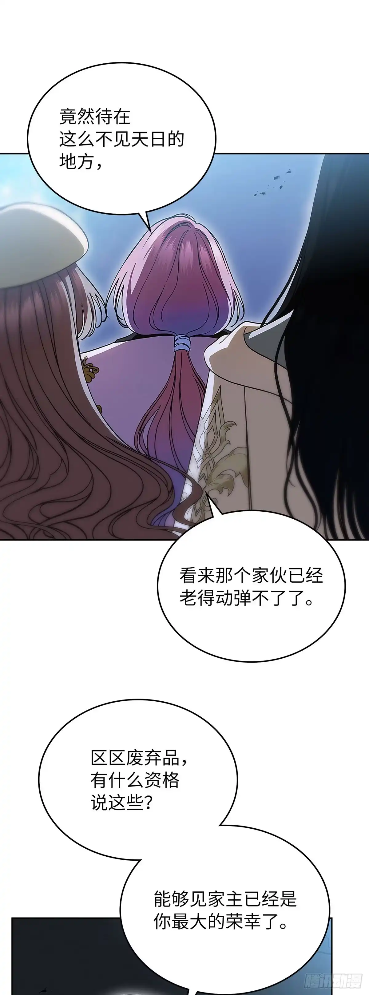 未婚夫又去舔女主了 第95话 懦弱的低语 第29页