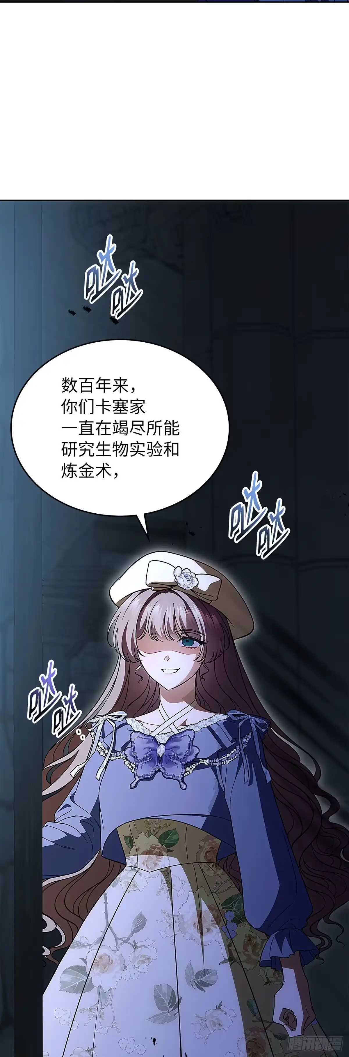 未婚夫又去舔女主了 第95话 懦弱的低语 第3页