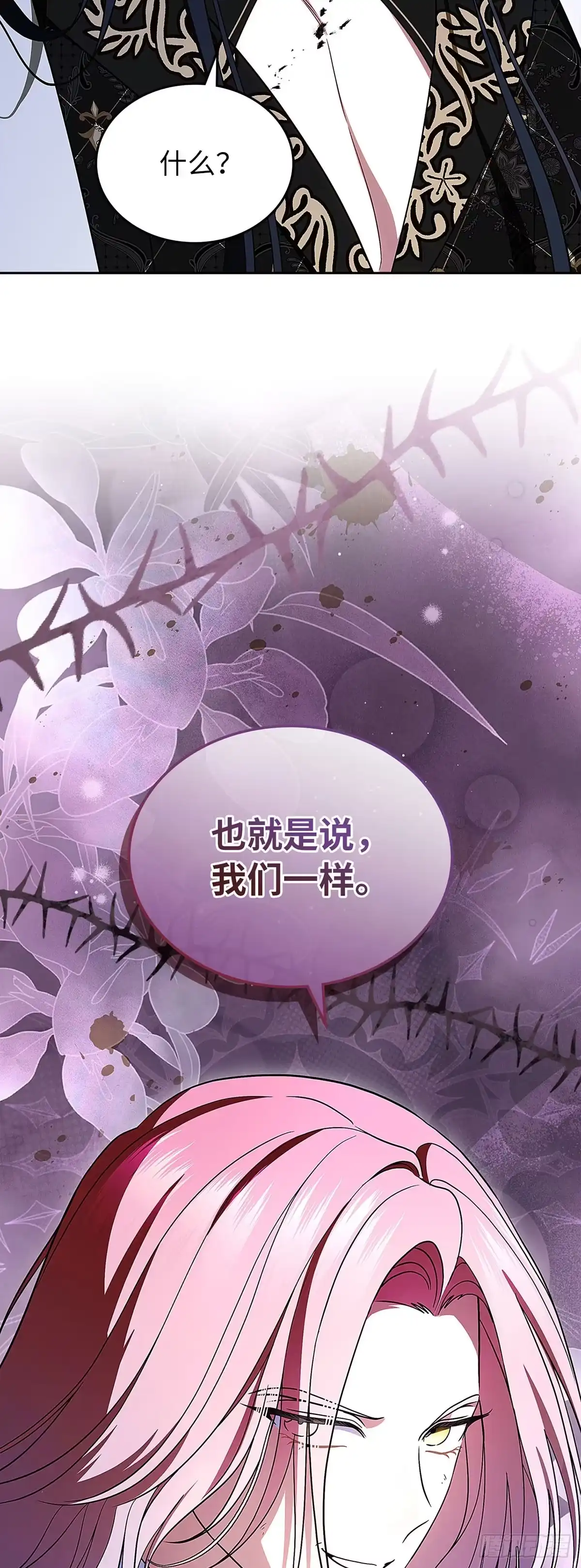 未婚夫又去舔女主了 第95话 懦弱的低语 第32页