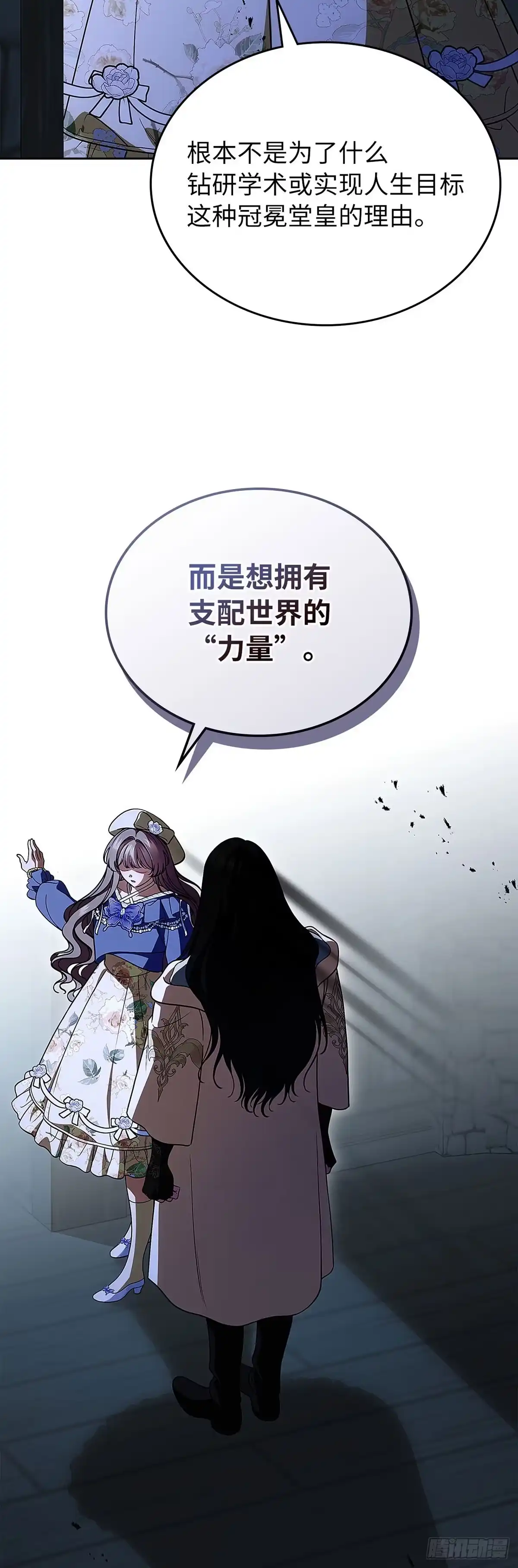 未婚夫又去舔女主了 第95话 懦弱的低语 第4页