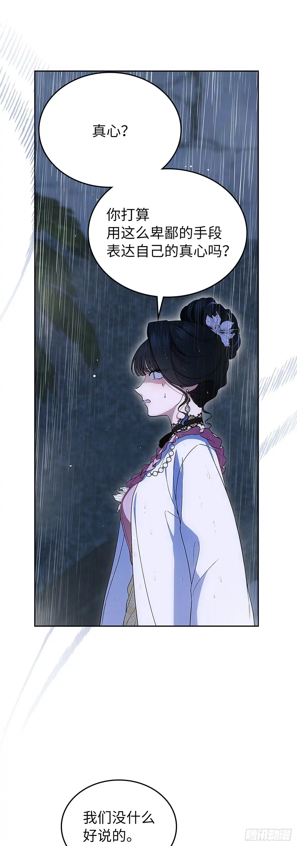 未婚夫又去舔女主了 第95话 懦弱的低语 第42页