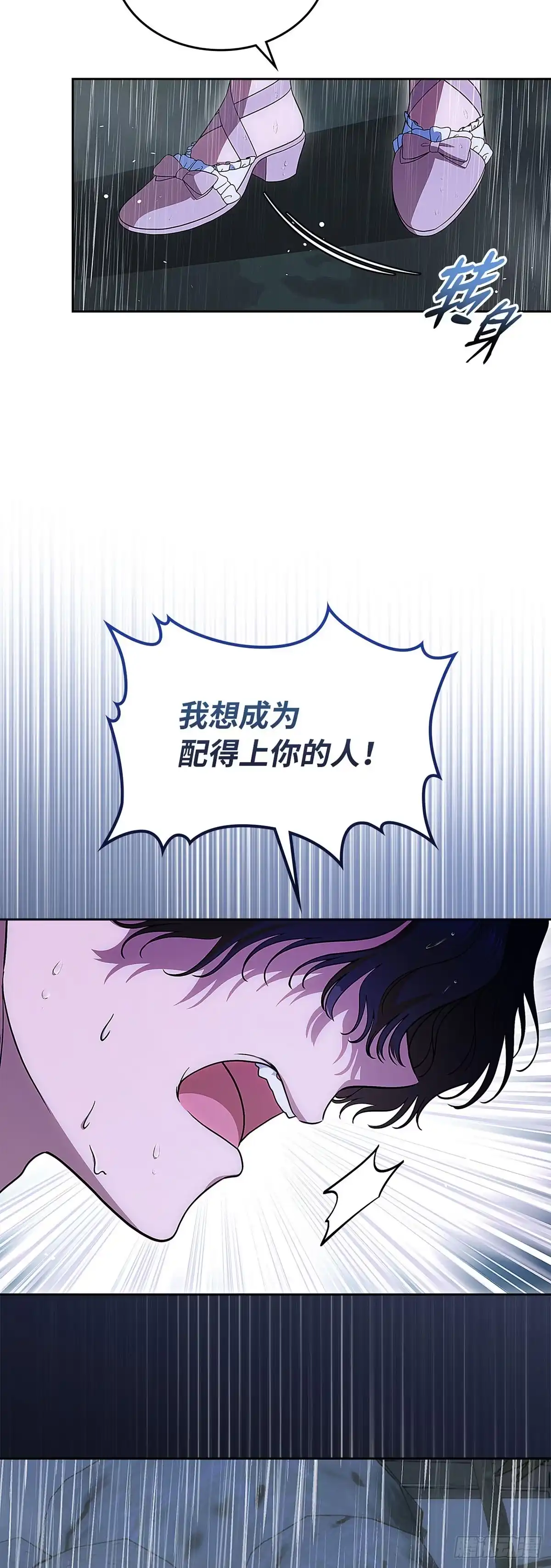 未婚夫又去舔女主了 第95话 懦弱的低语 第43页