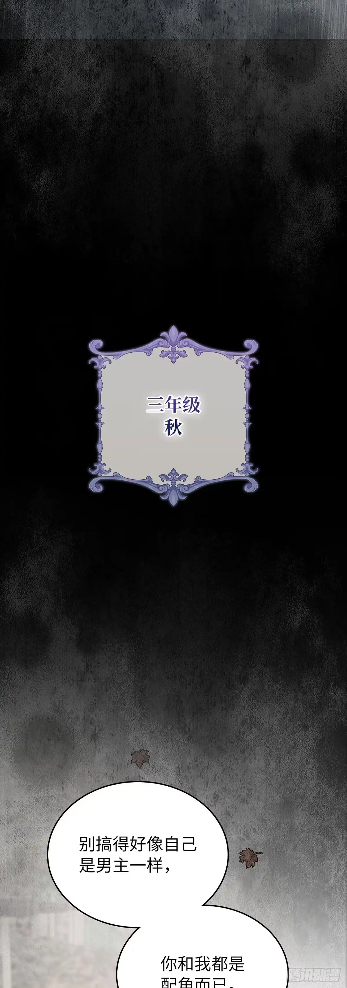 未婚夫又去舔女主了 第95话 懦弱的低语 第45页