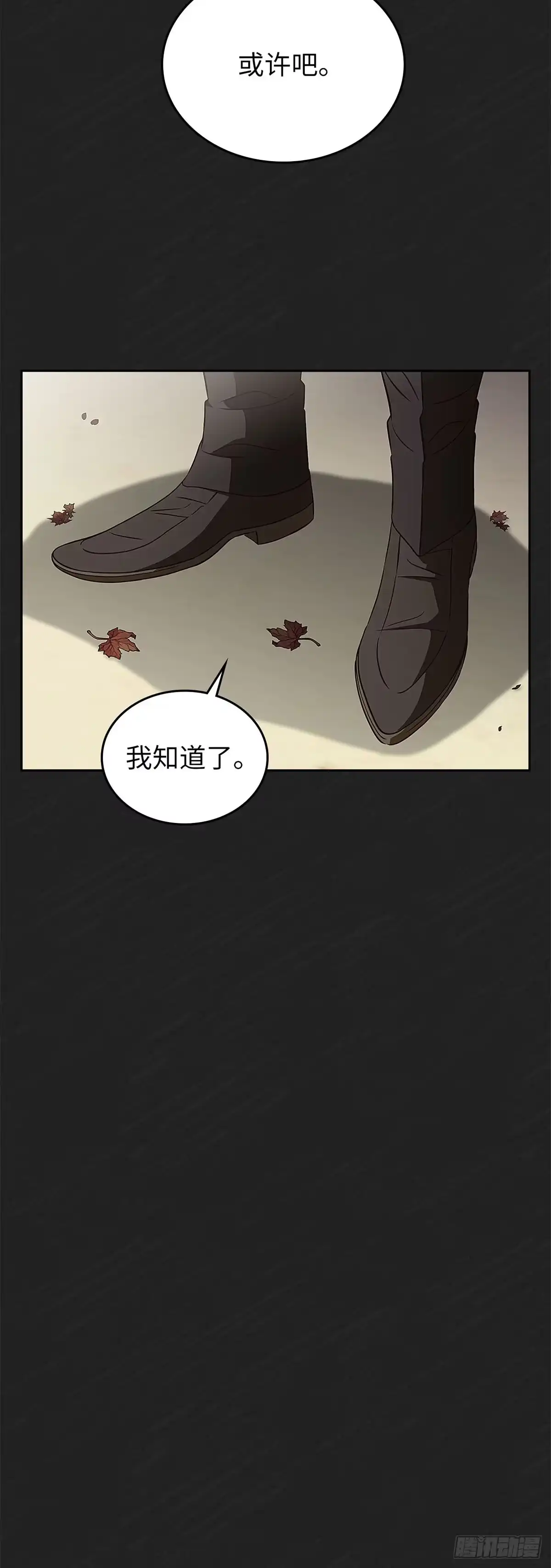 未婚夫又去舔女主了 第95话 懦弱的低语 第48页