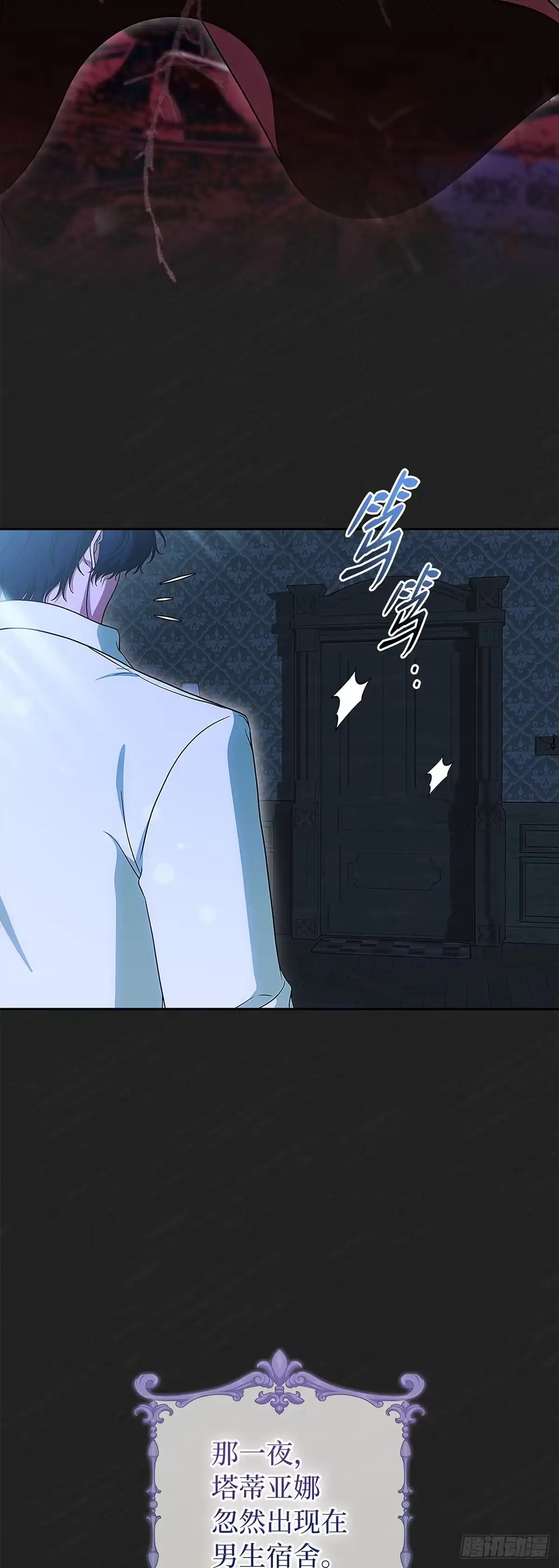 未婚夫又去舔女主了 第95话 懦弱的低语 第54页