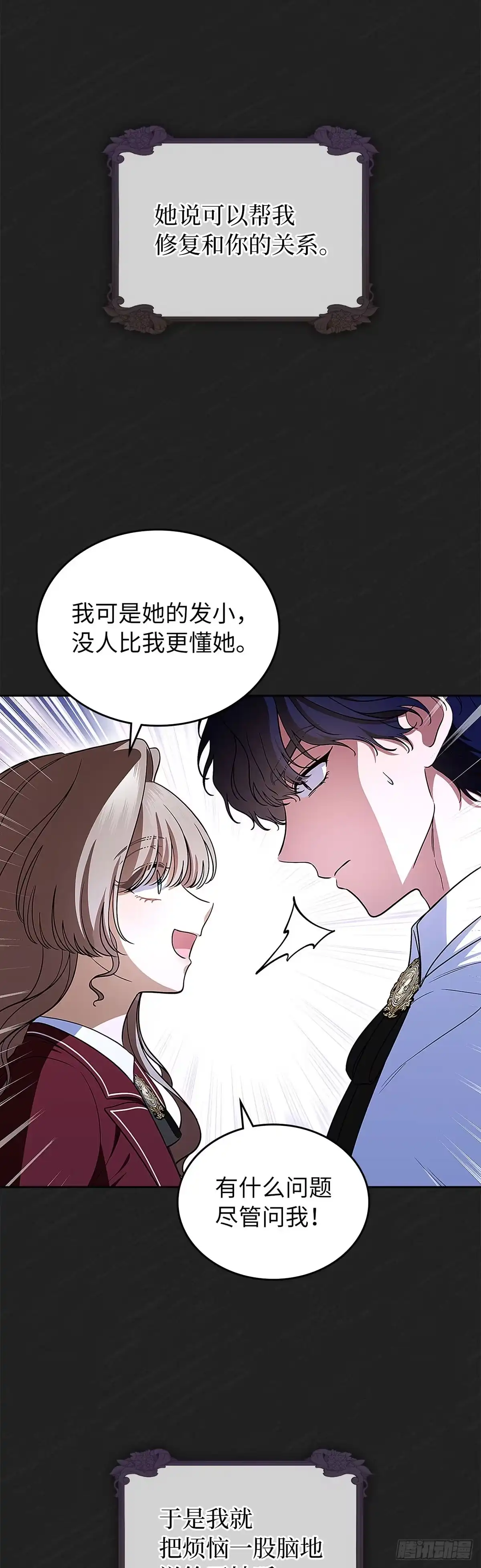 未婚夫又去舔女主了 第95话 懦弱的低语 第56页