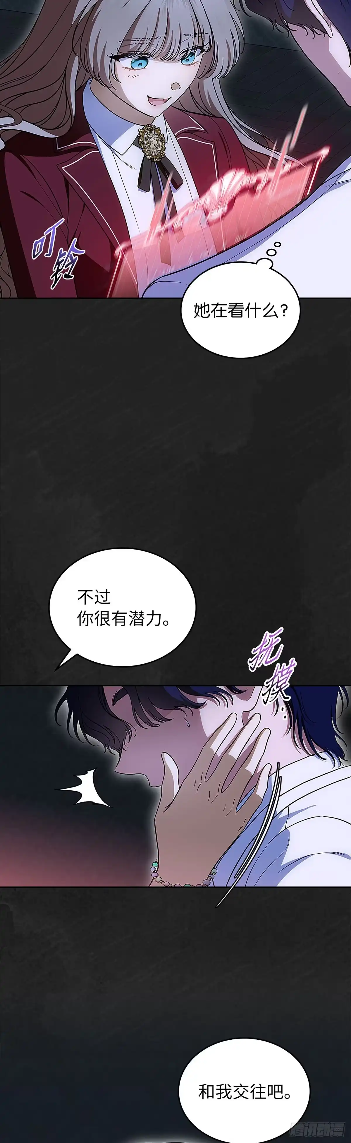 未婚夫又去舔女主了 第95话 懦弱的低语 第58页