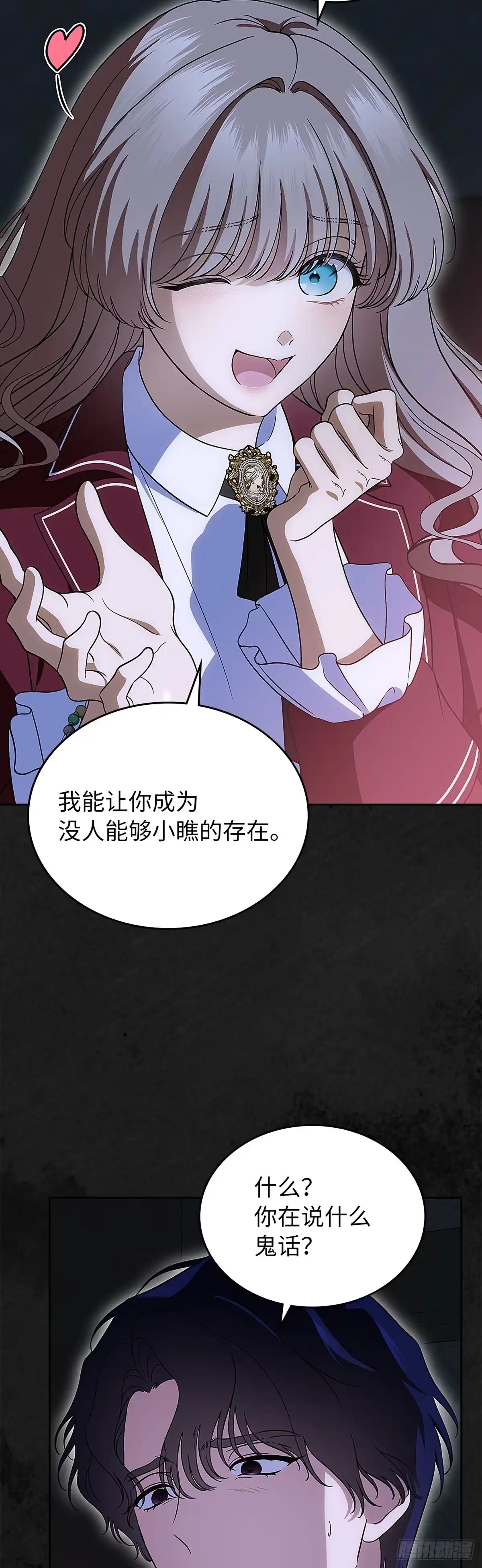 未婚夫又去舔女主了 第95话 懦弱的低语 第59页