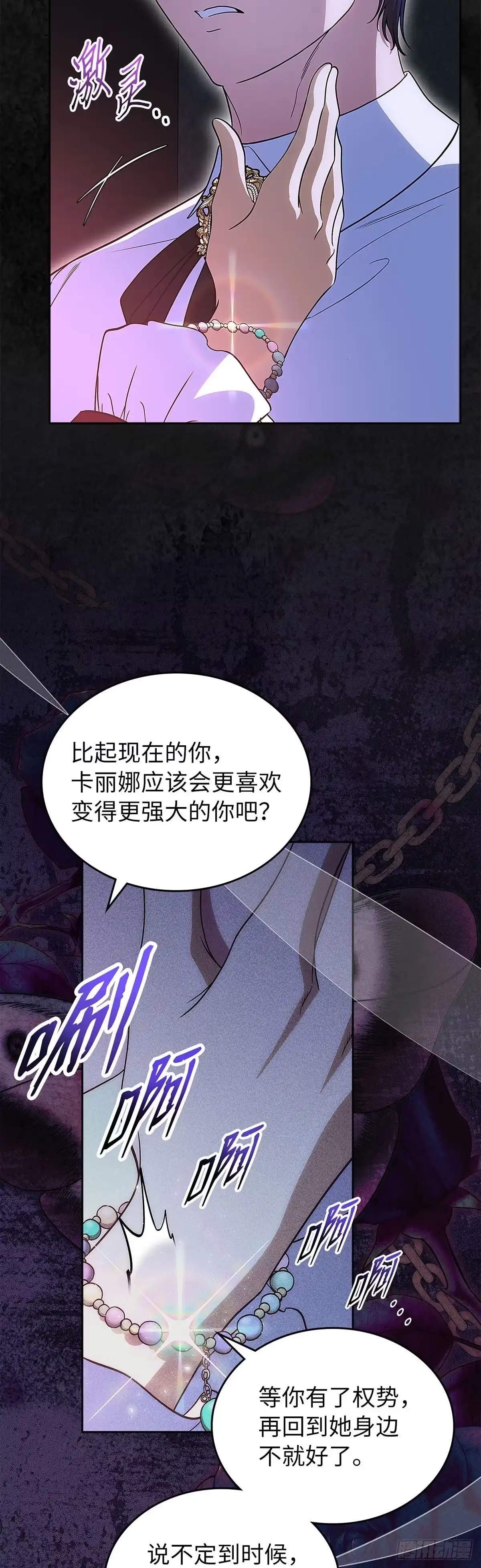 未婚夫又去舔女主了 第95话 懦弱的低语 第60页