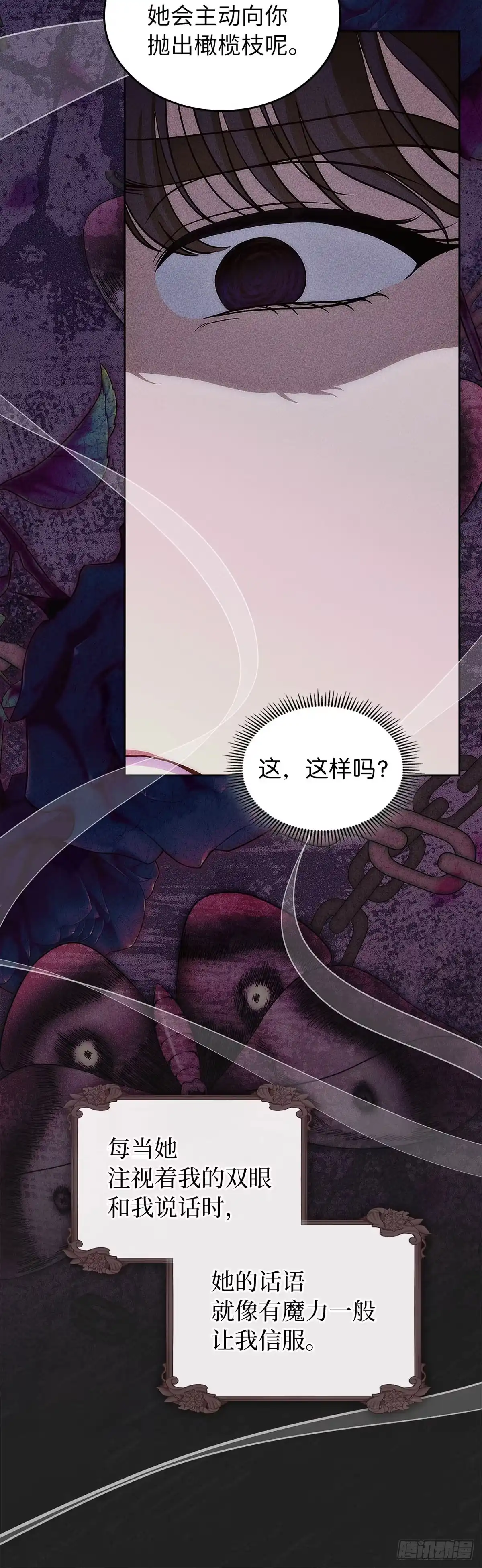 未婚夫又去舔女主了 第95话 懦弱的低语 第61页