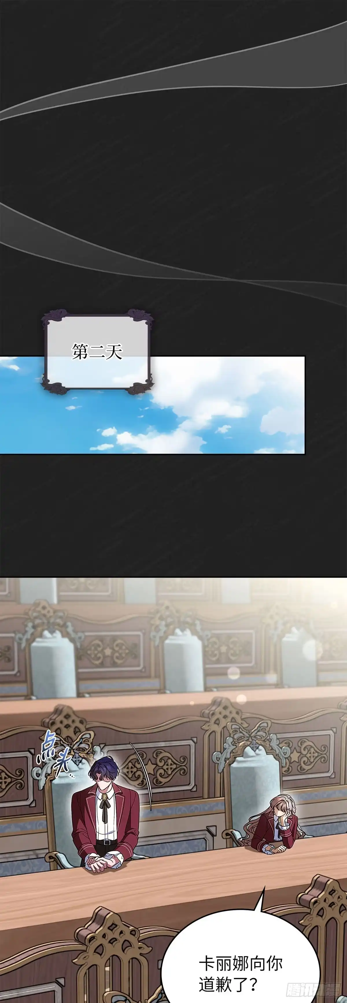 未婚夫又去舔女主了 第95话 懦弱的低语 第62页