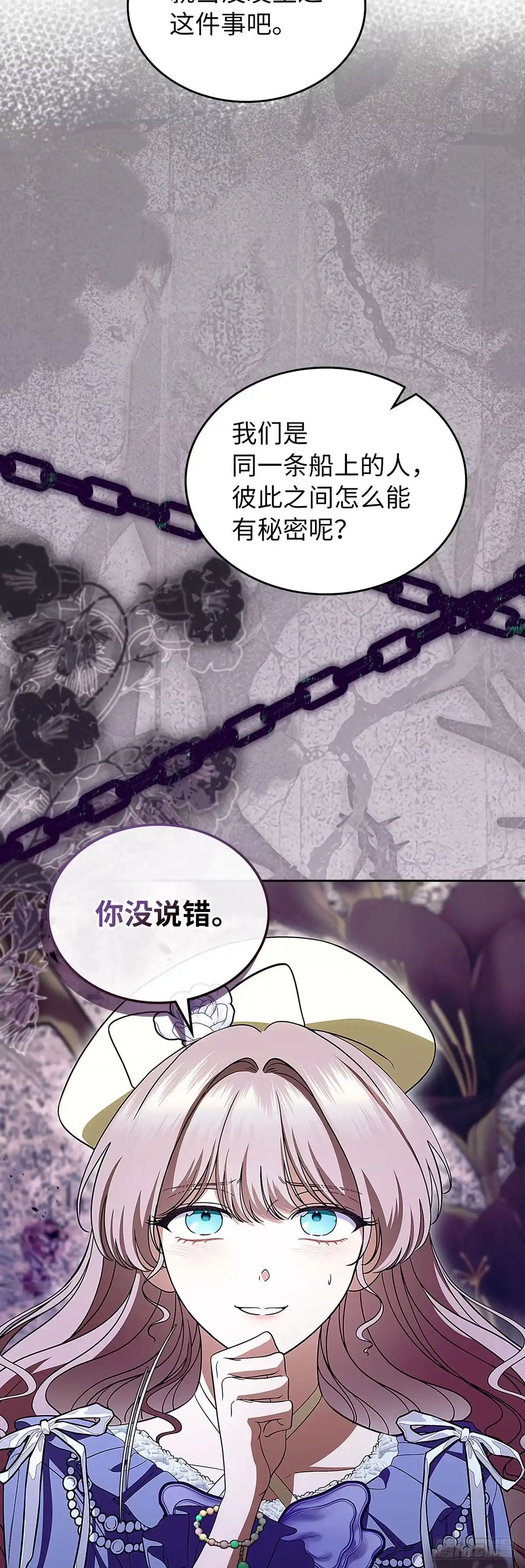 未婚夫又去舔女主了 第95话 懦弱的低语 第9页
