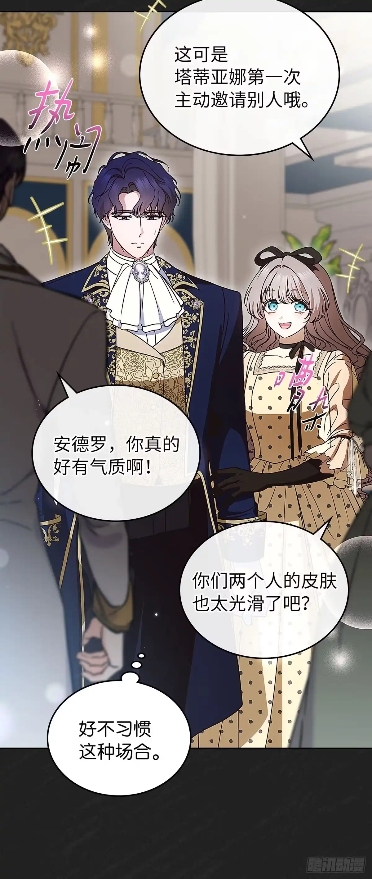 未婚夫又去舔女主了 第96话 坍塌的梦境 第12页
