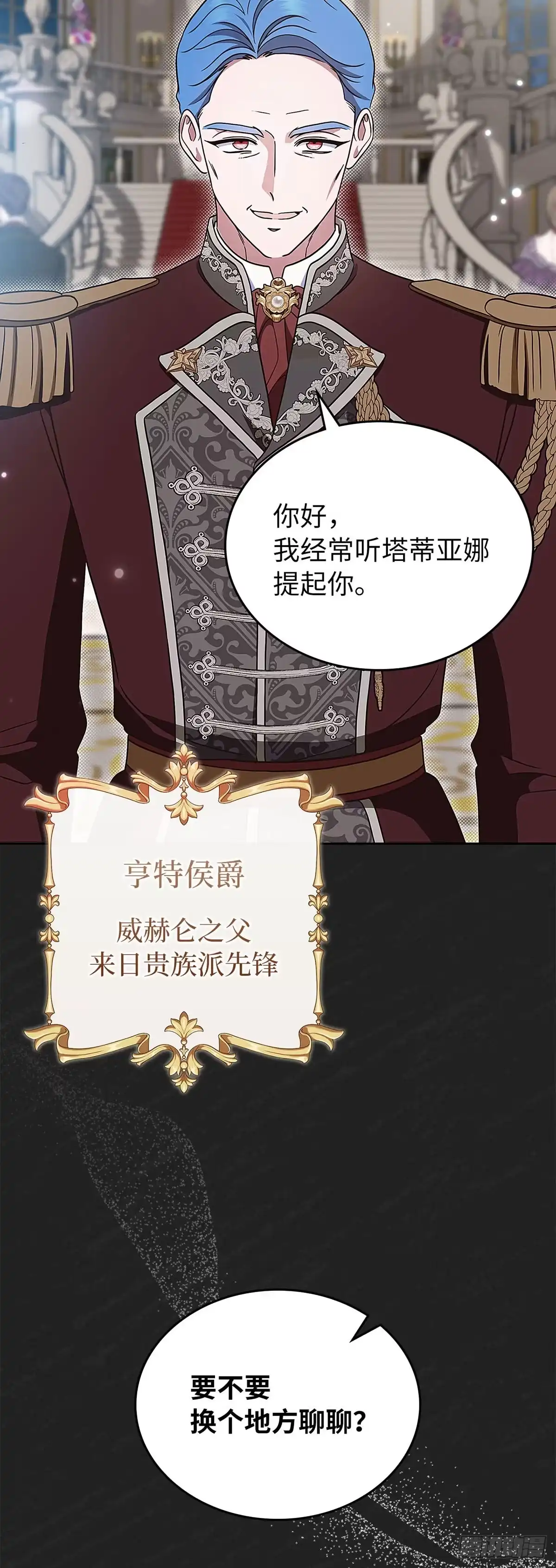 未婚夫又去舔女主了 第96话 坍塌的梦境 第15页