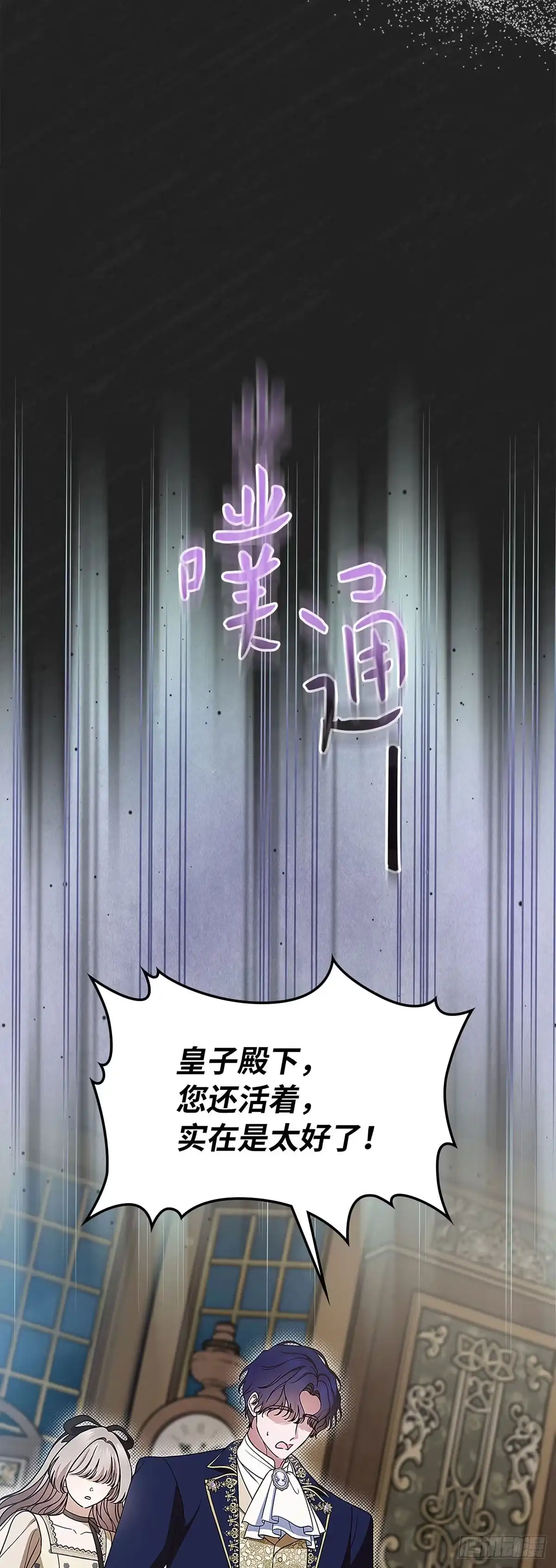 未婚夫又去舔女主了 第96话 坍塌的梦境 第16页