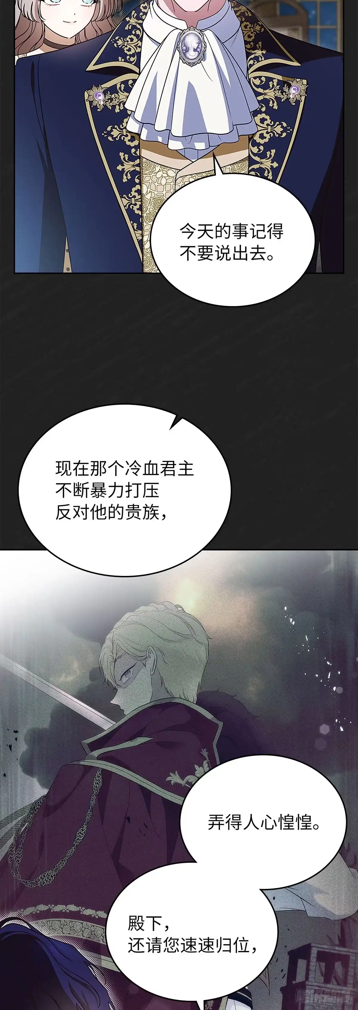 未婚夫又去舔女主了 第96话 坍塌的梦境 第18页