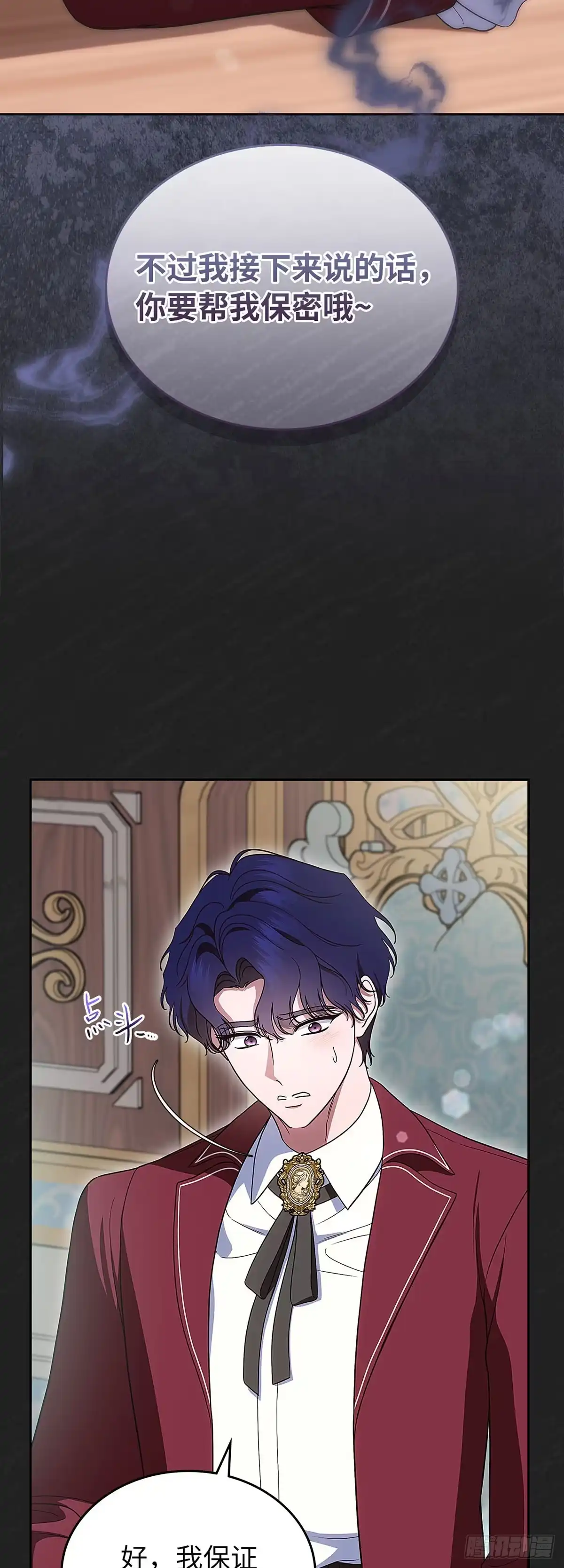 未婚夫又去舔女主了 第96话 坍塌的梦境 第2页