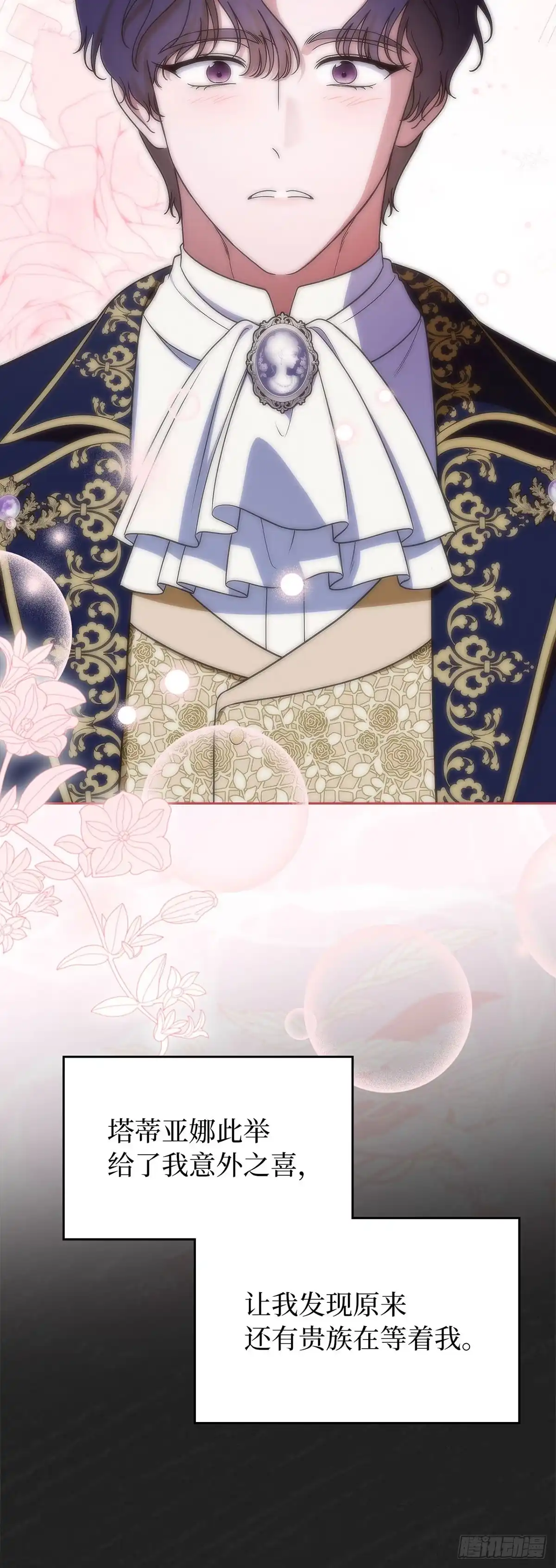 未婚夫又去舔女主了 第96话 坍塌的梦境 第20页