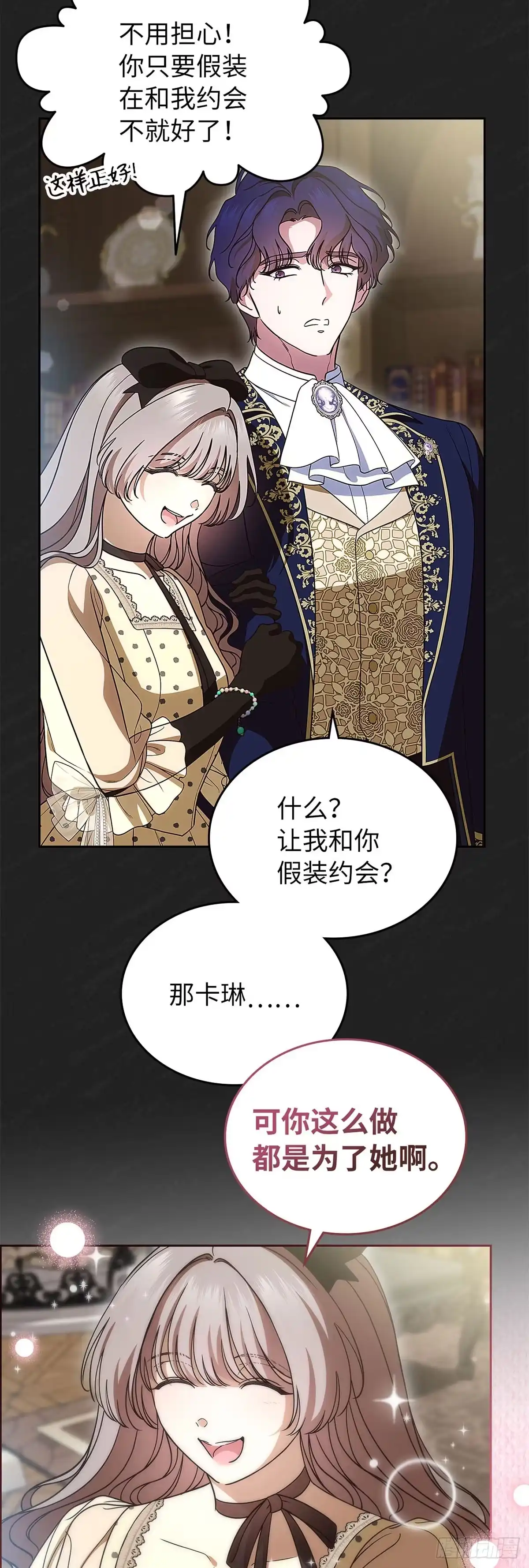 未婚夫又去舔女主了 第96话 坍塌的梦境 第22页