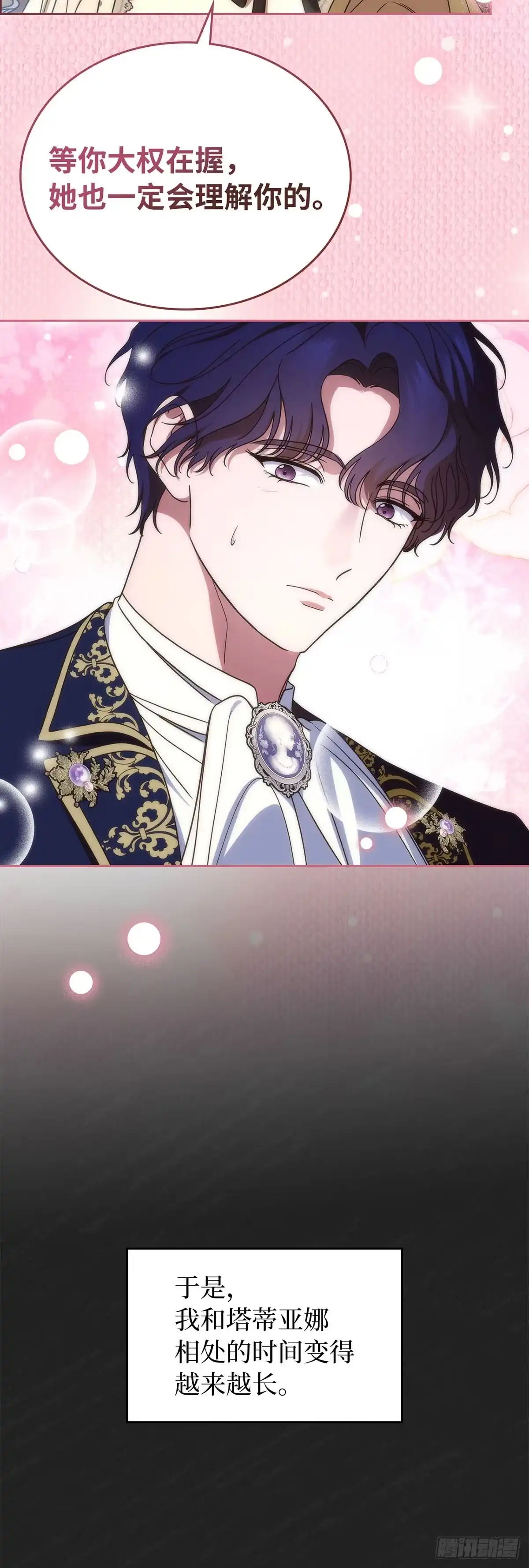 未婚夫又去舔女主了 第96话 坍塌的梦境 第23页