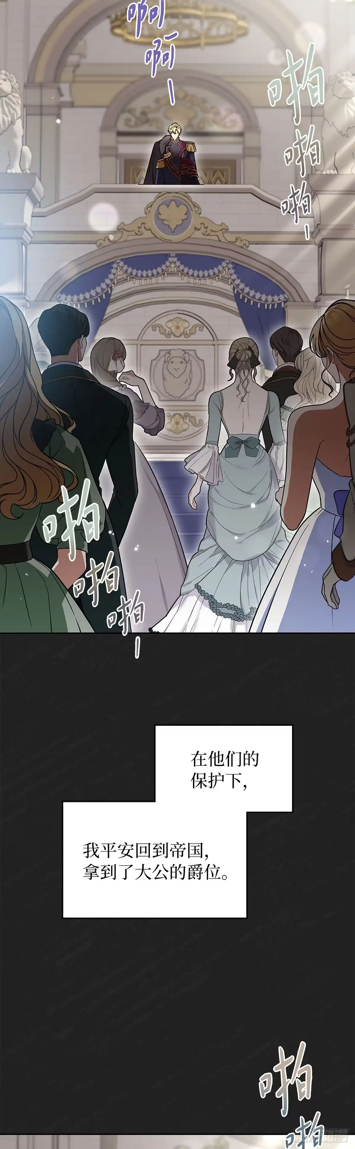 未婚夫又去舔女主了 第96话 坍塌的梦境 第25页