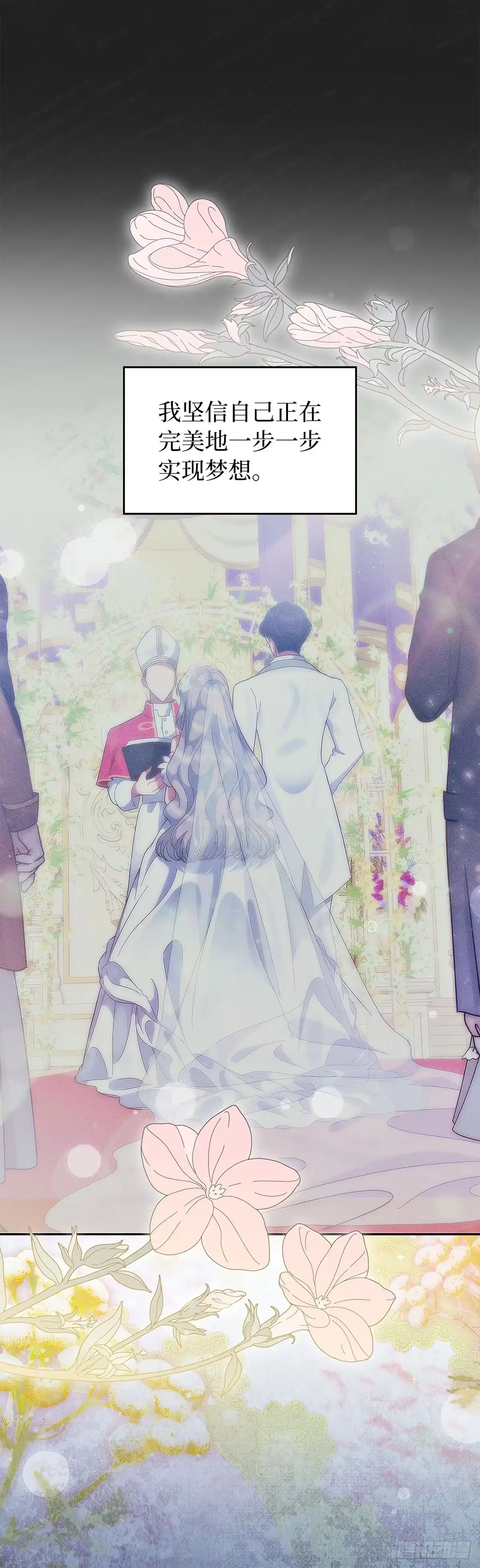 未婚夫又去舔女主了 第96话 坍塌的梦境 第28页