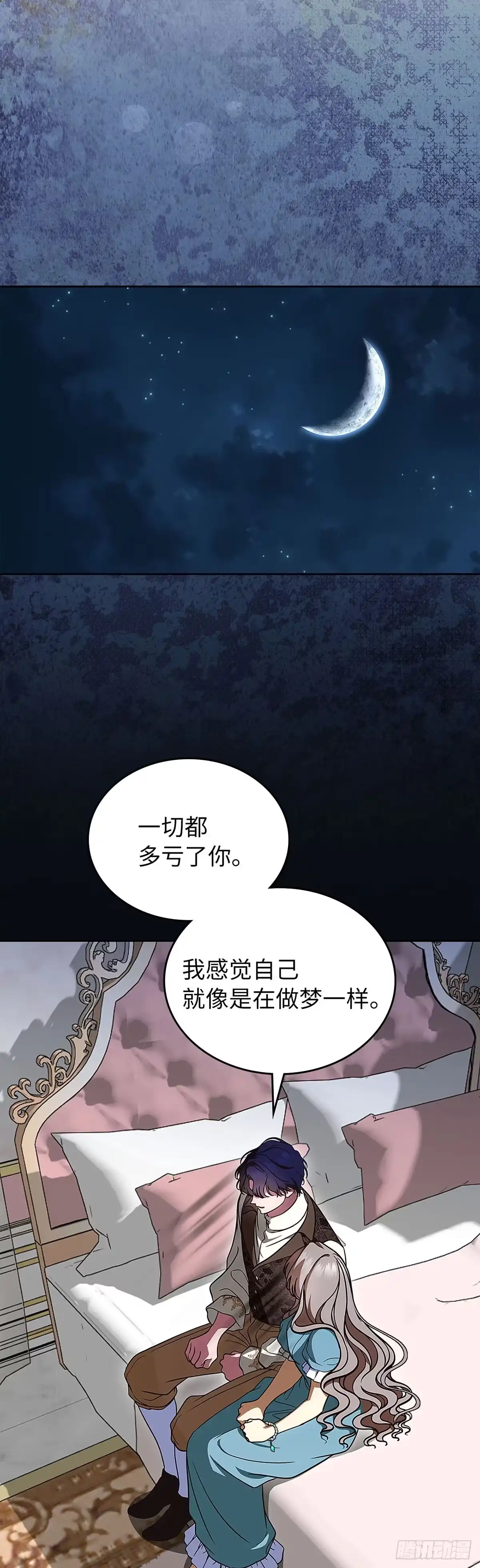 未婚夫又去舔女主了 第96话 坍塌的梦境 第29页