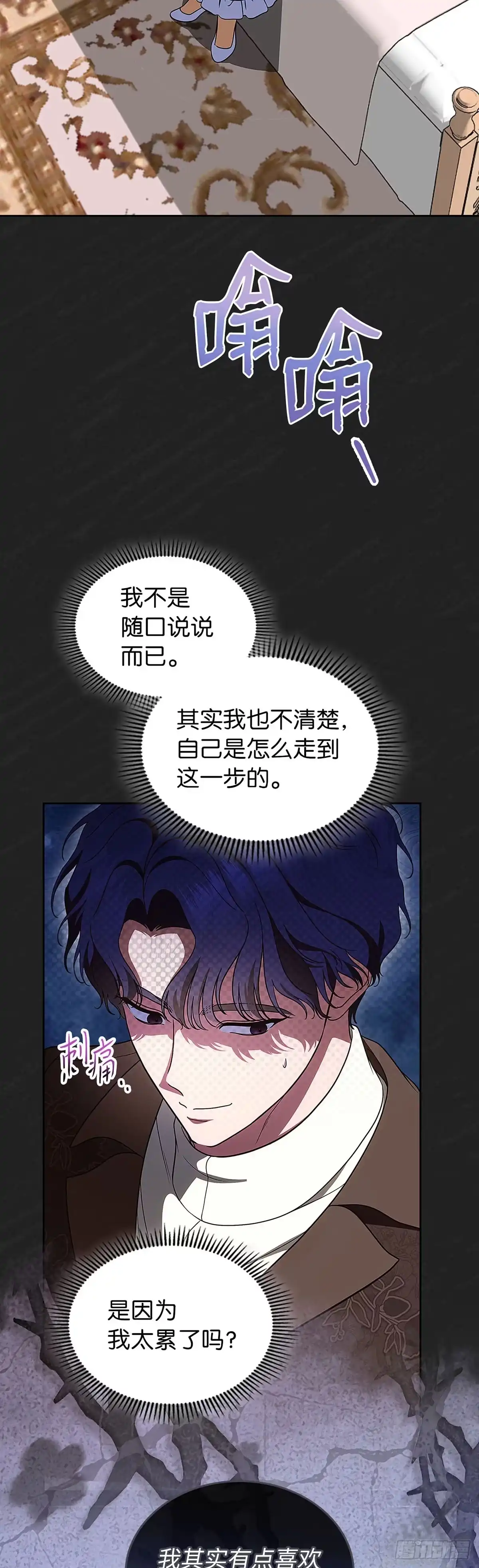 未婚夫又去舔女主了 第96话 坍塌的梦境 第30页