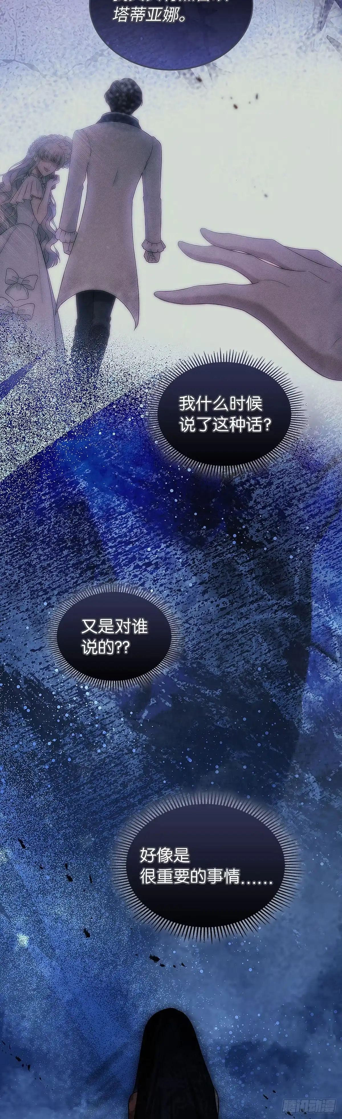 未婚夫又去舔女主了 第96话 坍塌的梦境 第31页
