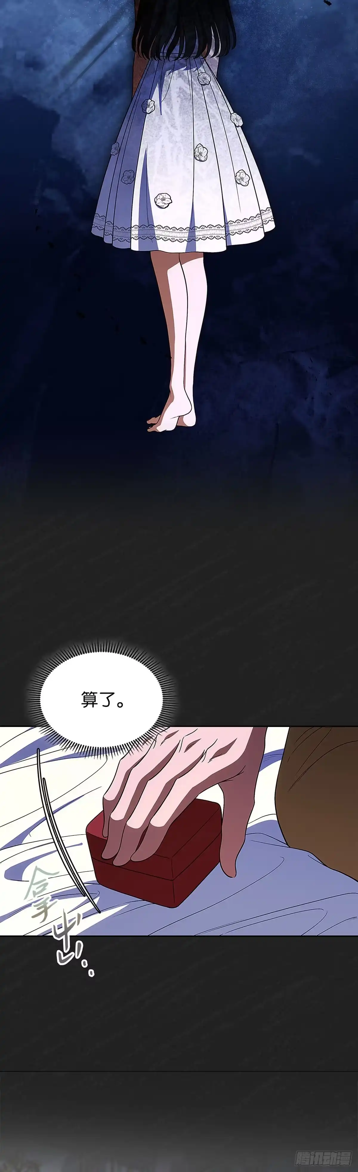 未婚夫又去舔女主了 第96话 坍塌的梦境 第32页
