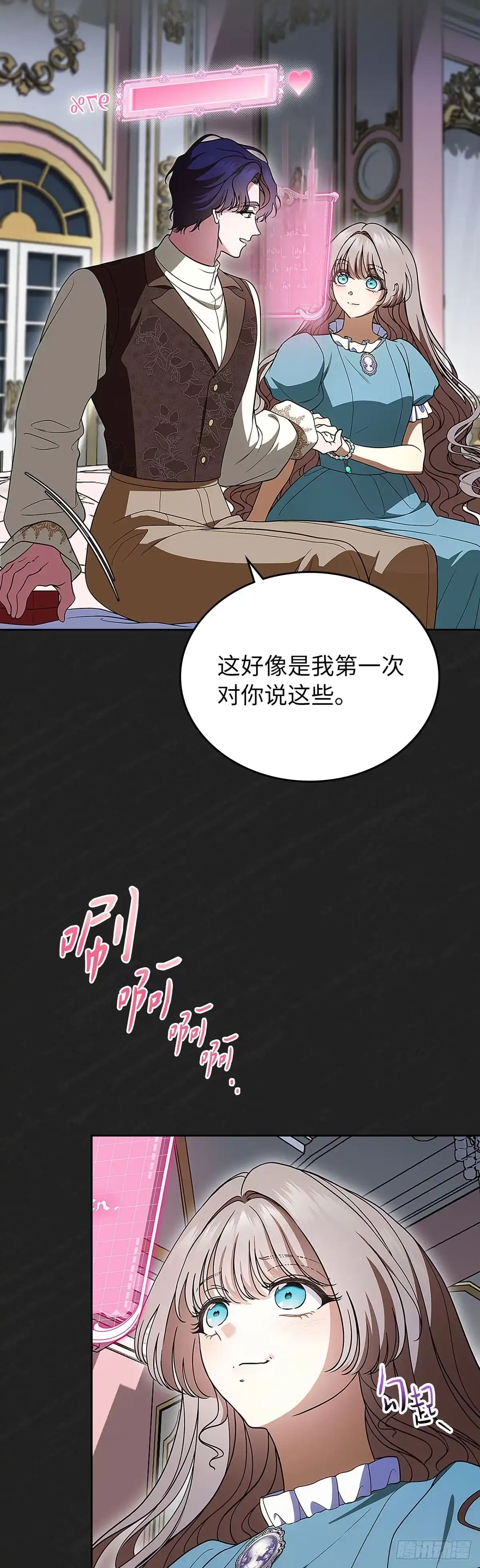 未婚夫又去舔女主了 第96话 坍塌的梦境 第33页
