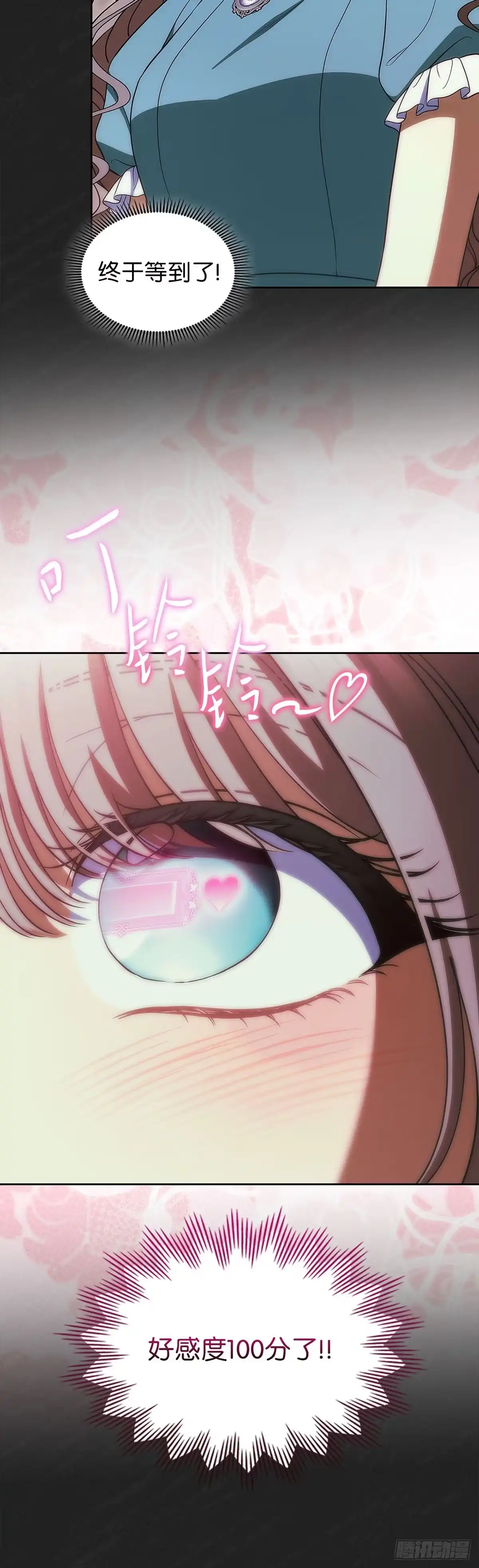 未婚夫又去舔女主了 第96话 坍塌的梦境 第34页